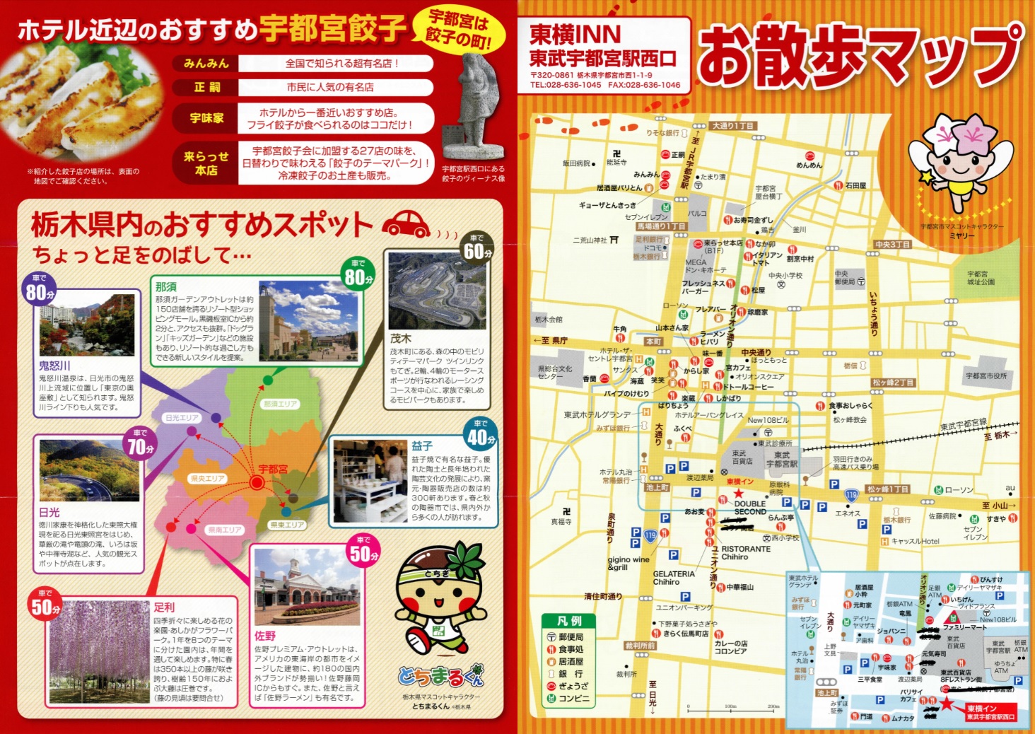 東横ＩＮＮ 東武宇都宮駅西口
