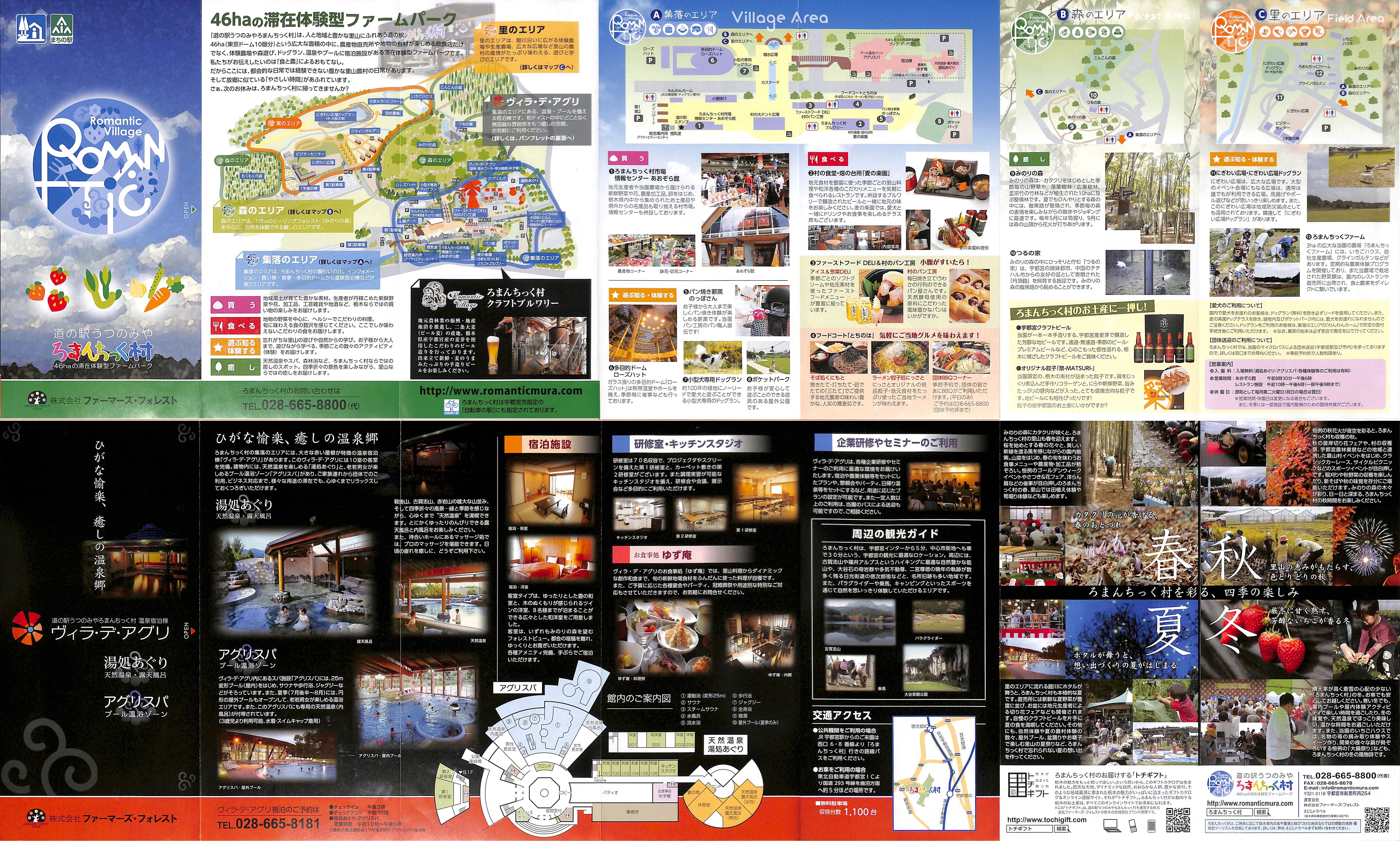 道の駅うつのみや ろまんちっく村