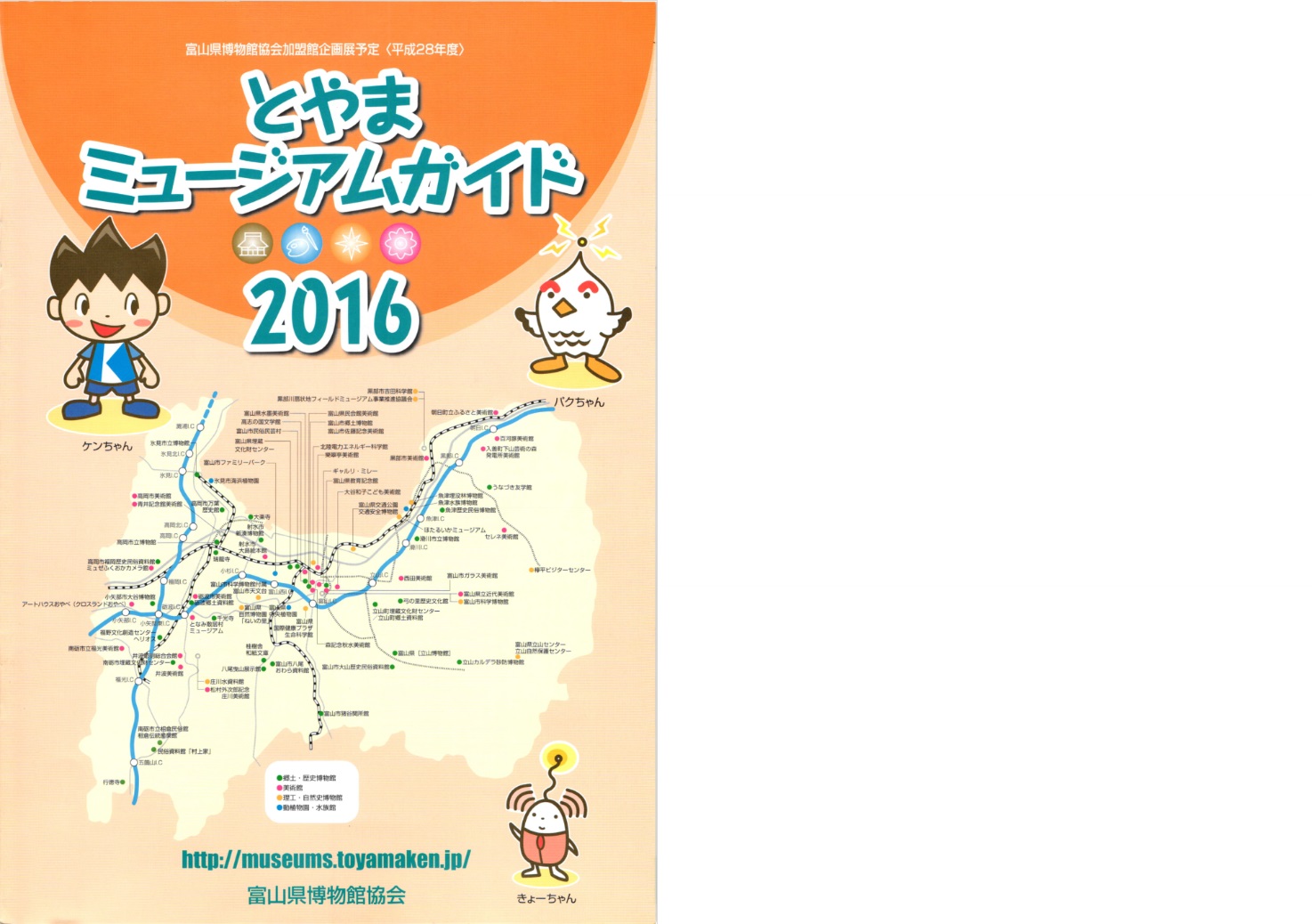 とやまミュージアムガイド2016