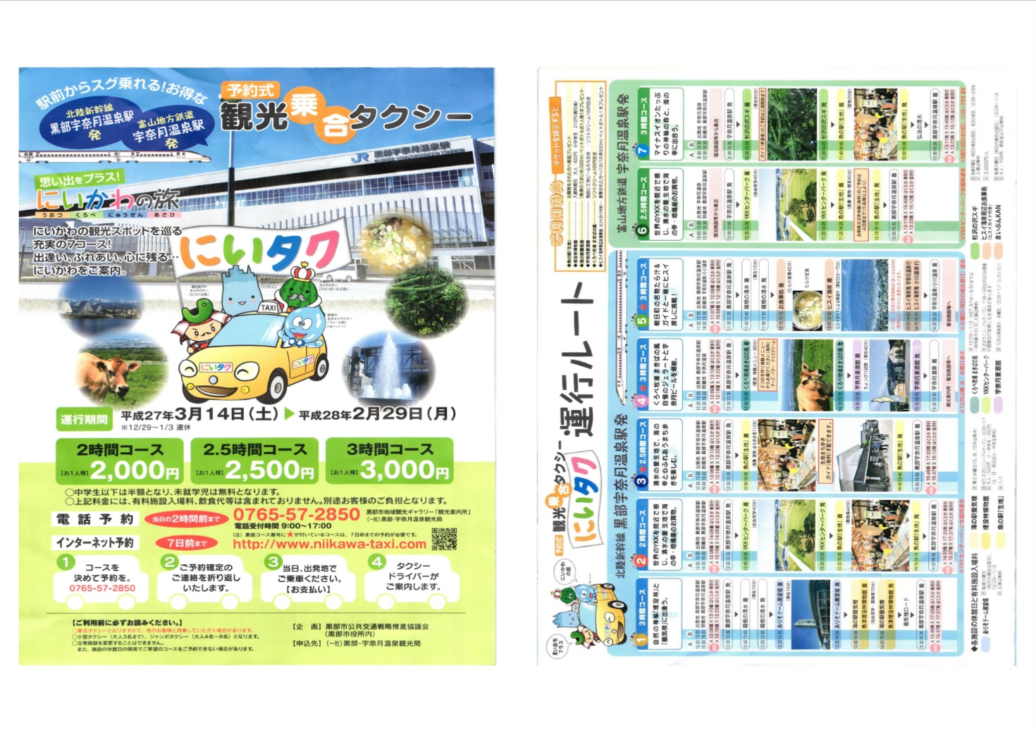 予約式観光乗合タクシー2016