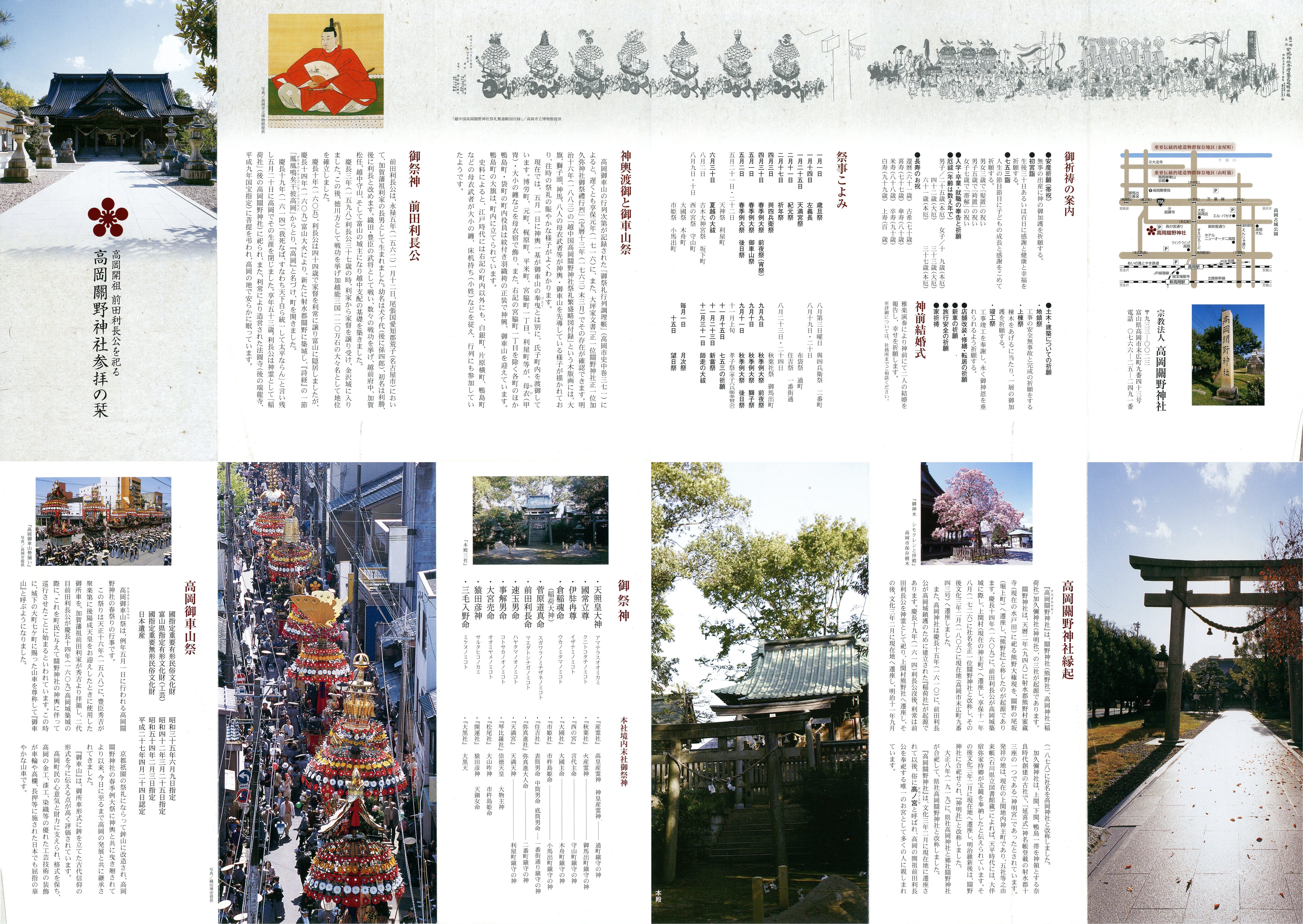 高岡関野神社参拝の栞