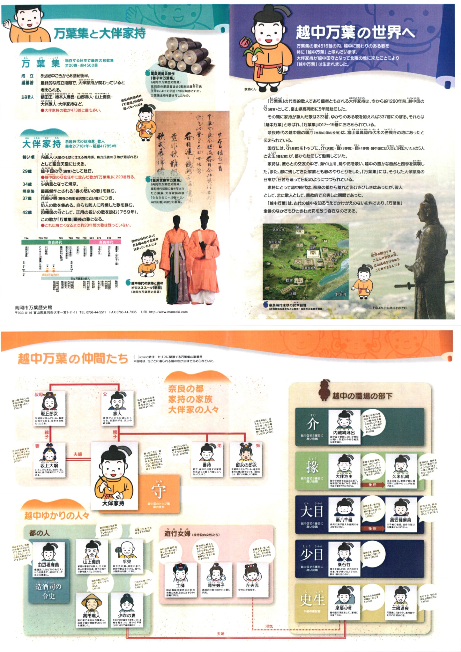 越中万葉の世界へ