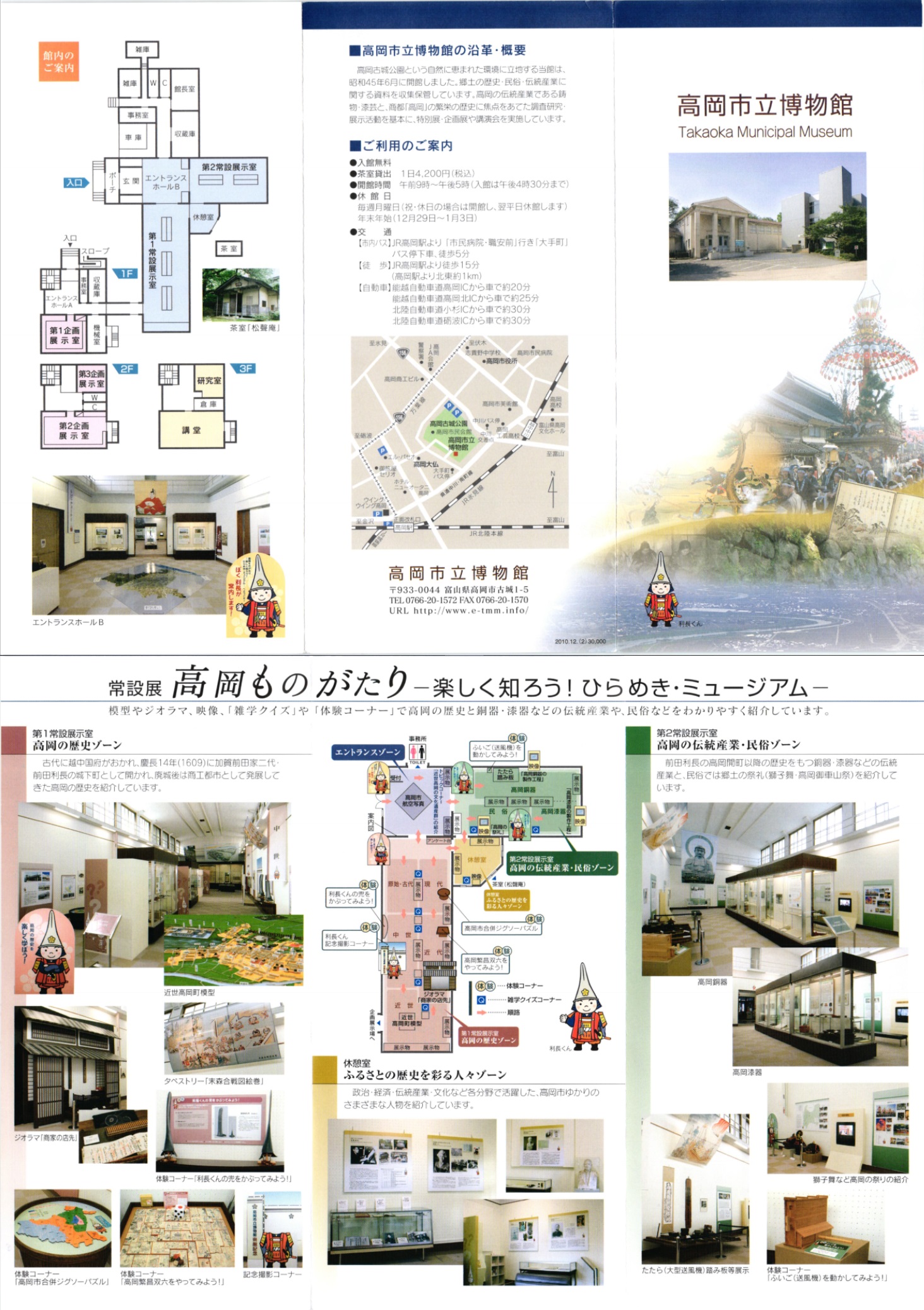 高岡市立博物館