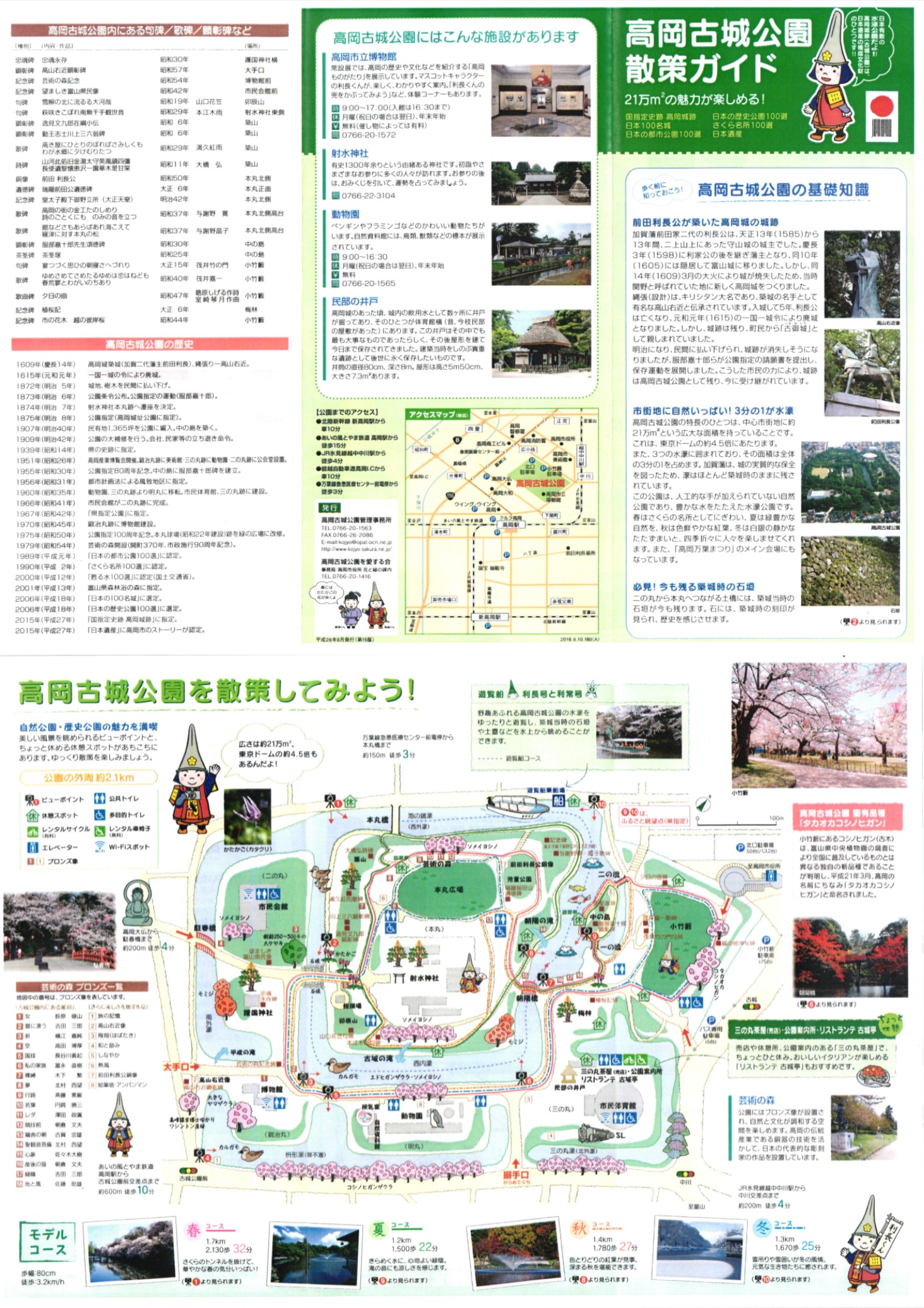 高岡古城公園散策ガイド