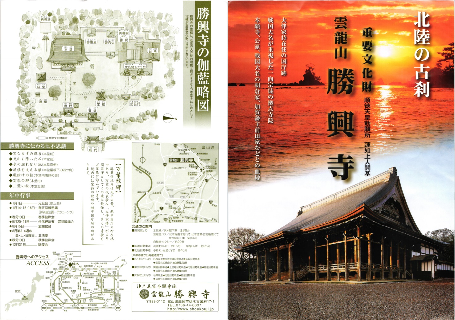 勝興寺