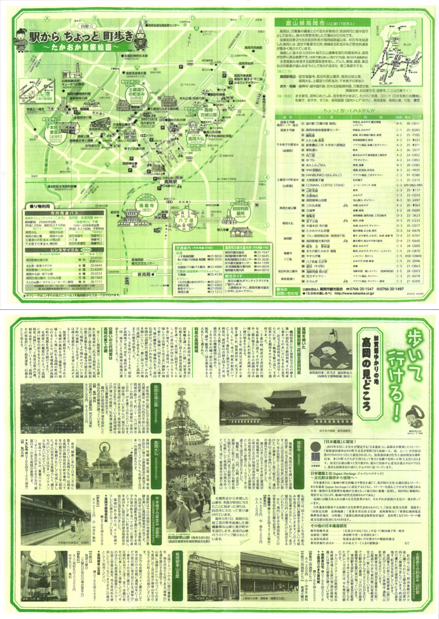 駅からちょっと町歩き