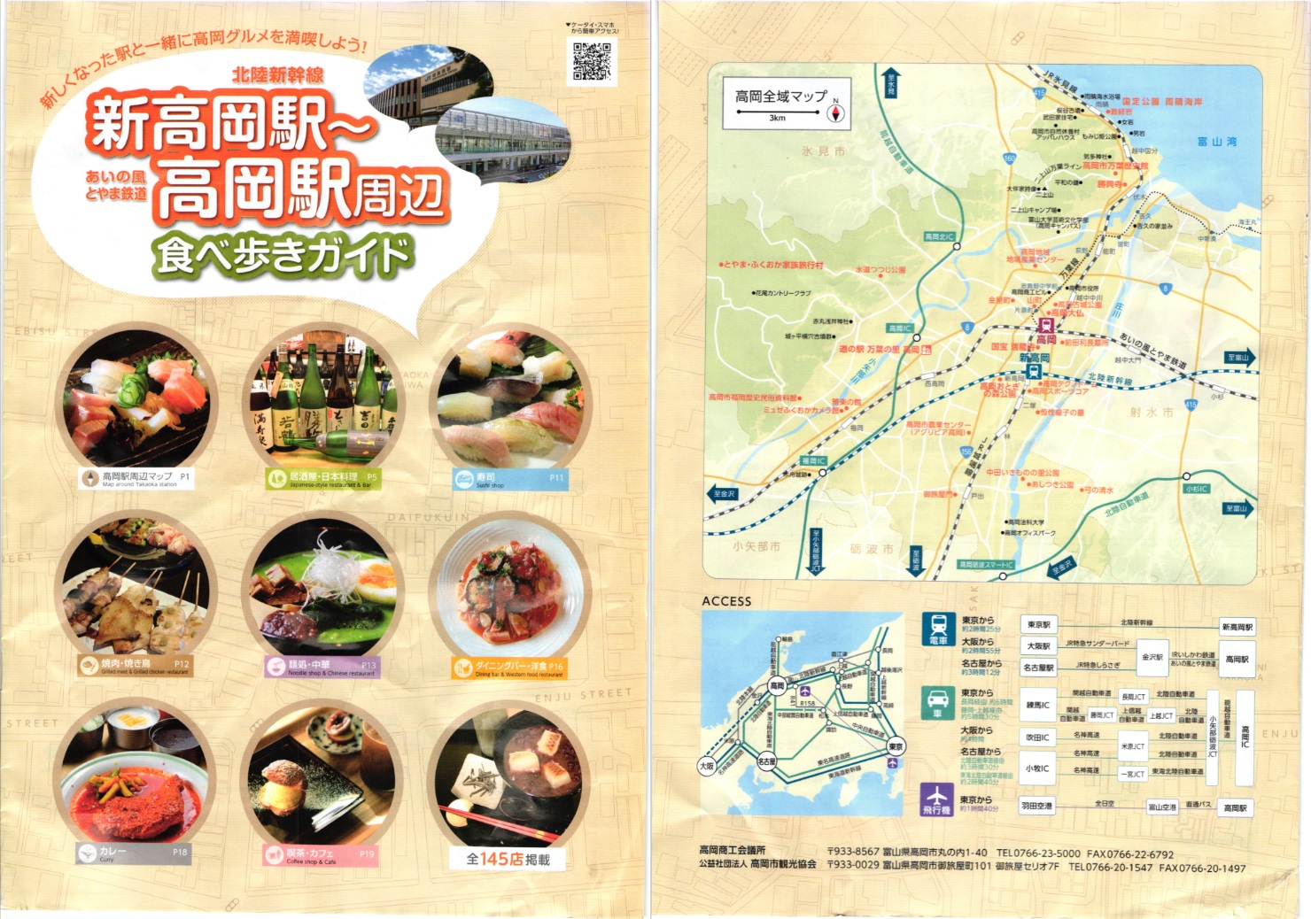 新高岡駅～高岡駅周辺食べ歩きガイド