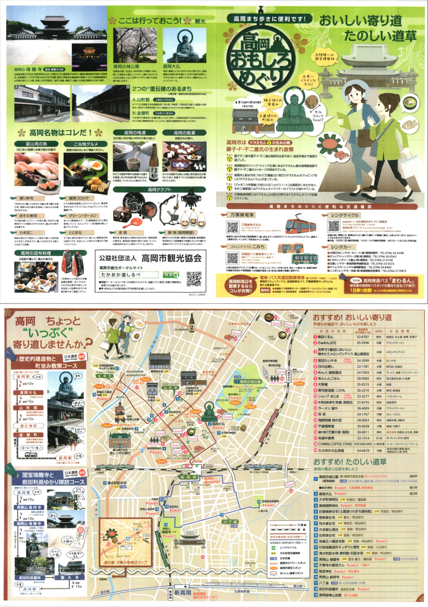 高岡おもしろめぐり