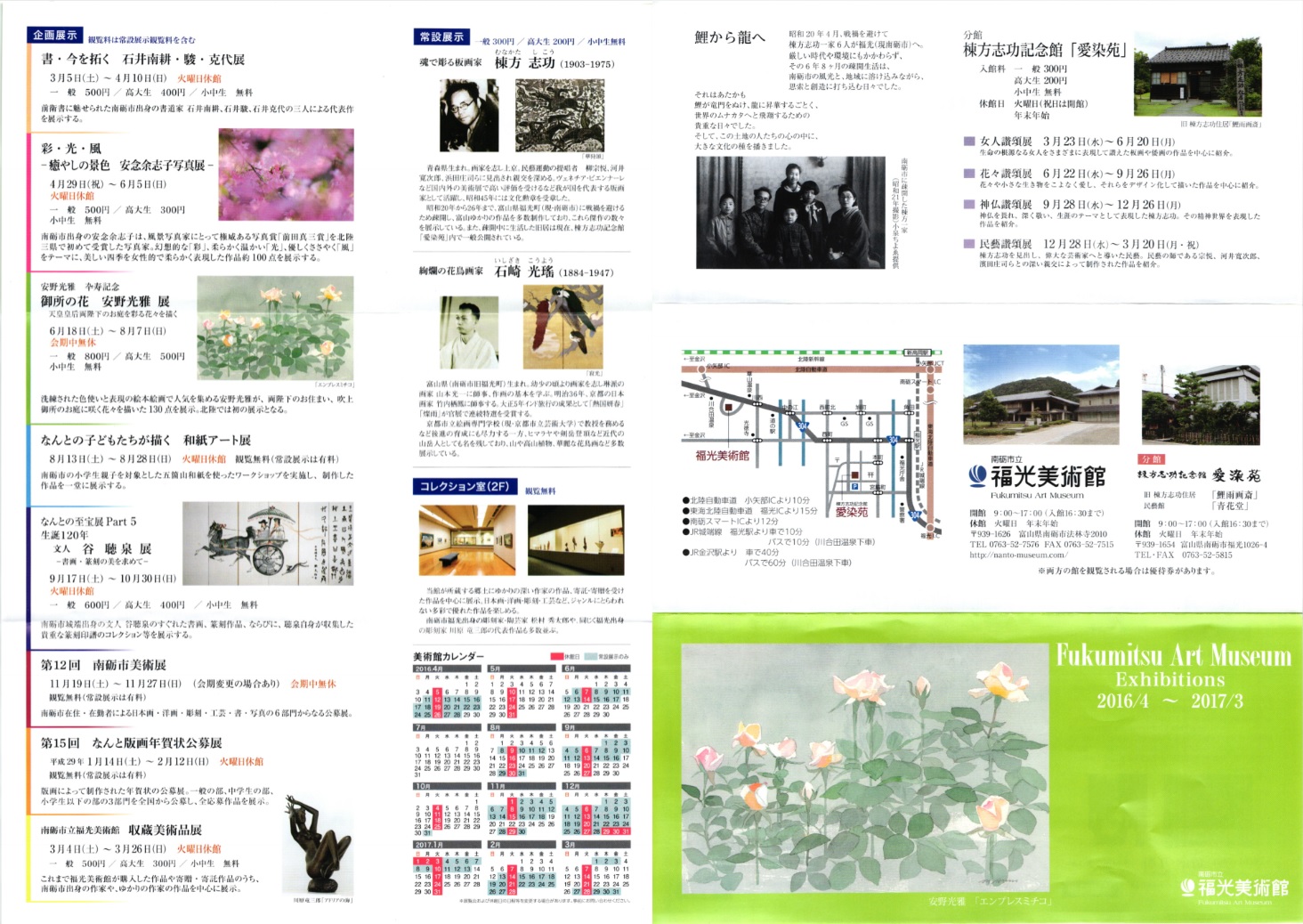 福光美術館