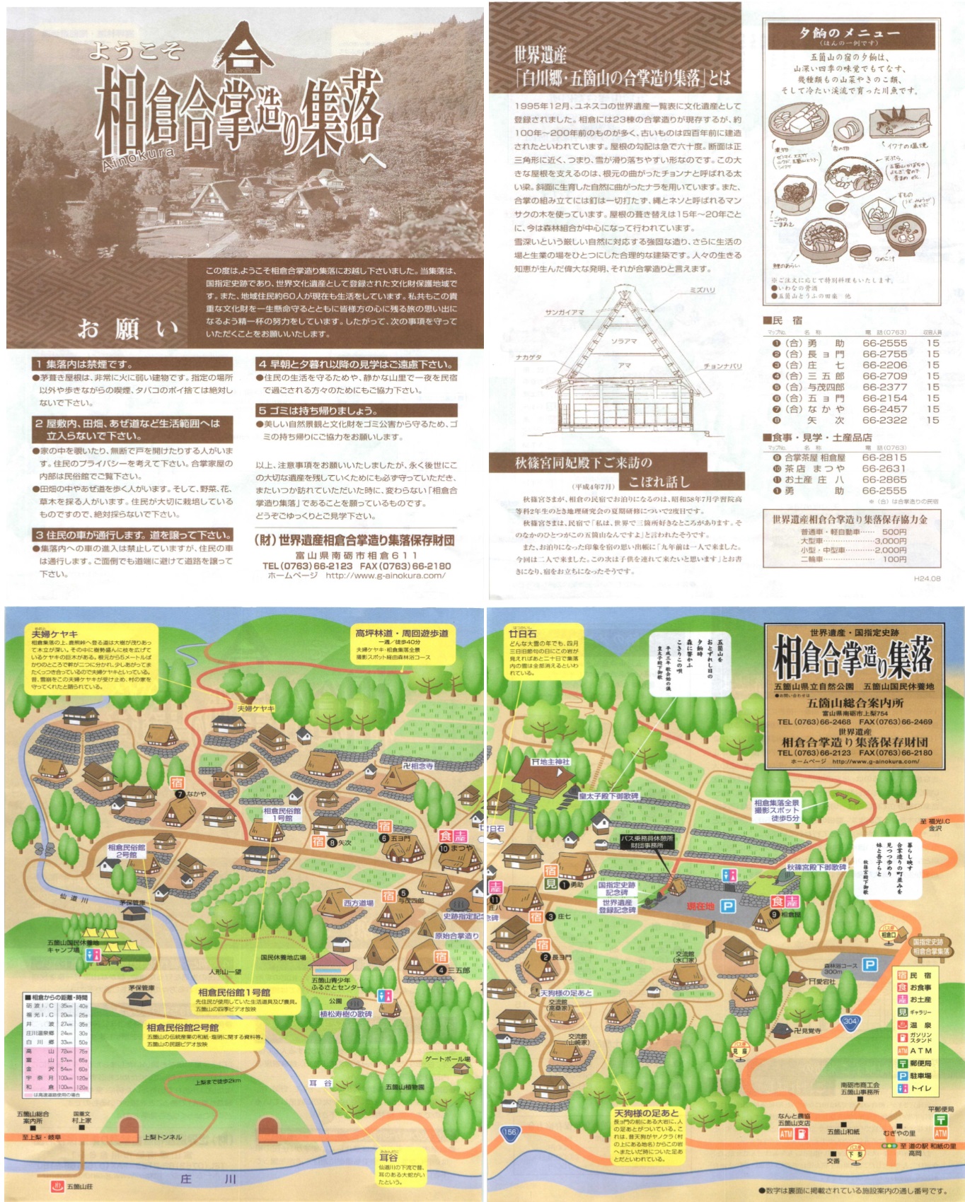ようこそ相倉合掌造り集落へ