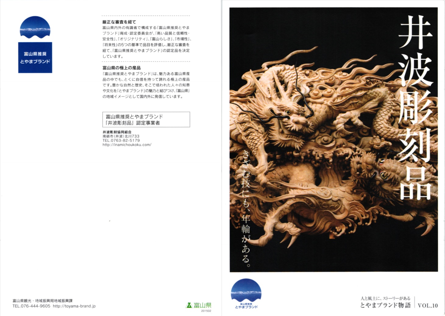 井波彫刻品