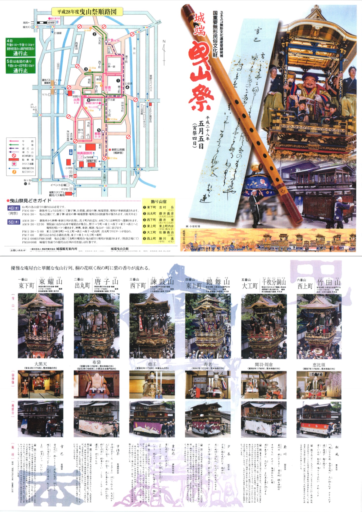 城端曳山祭