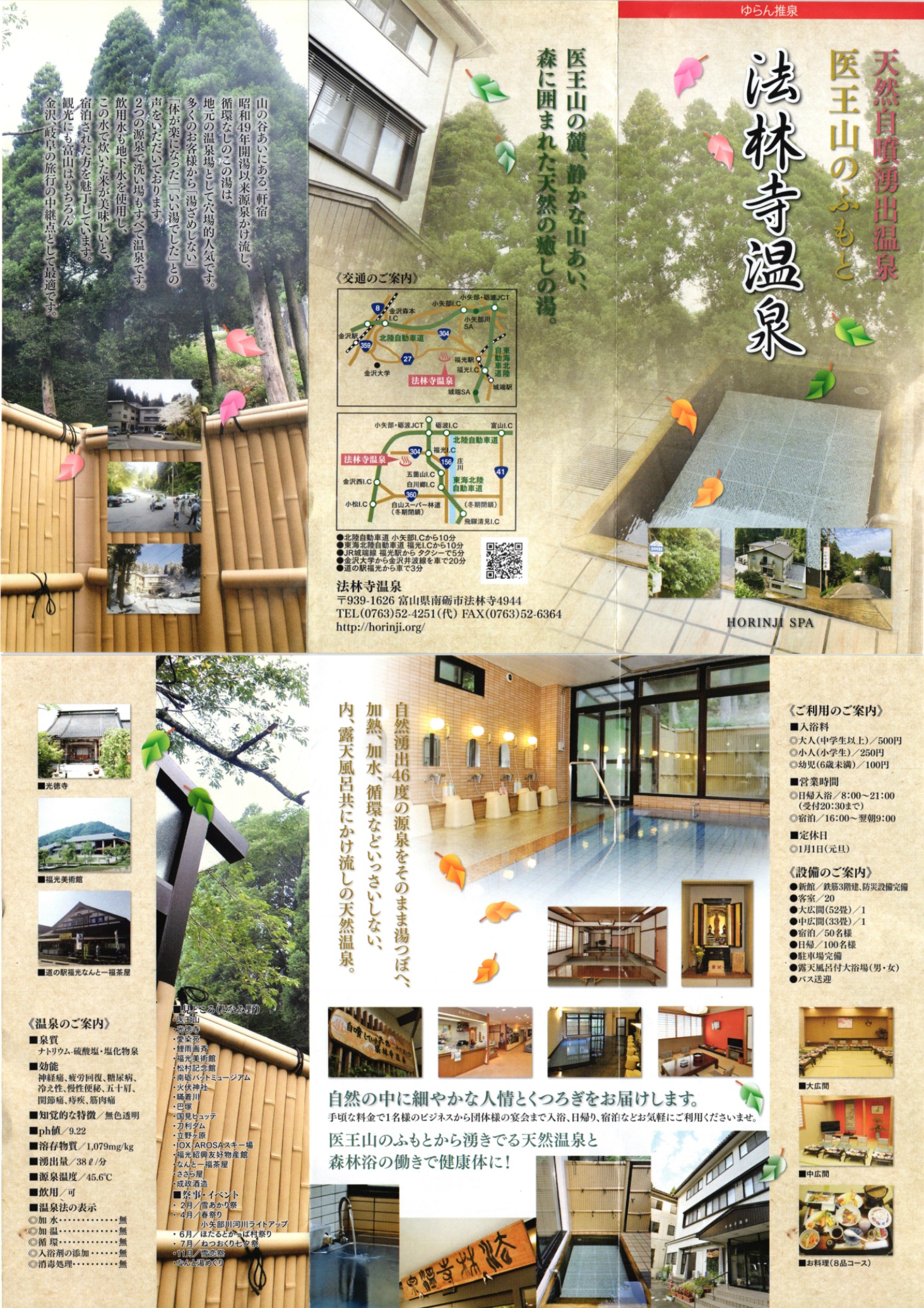 法林寺温泉