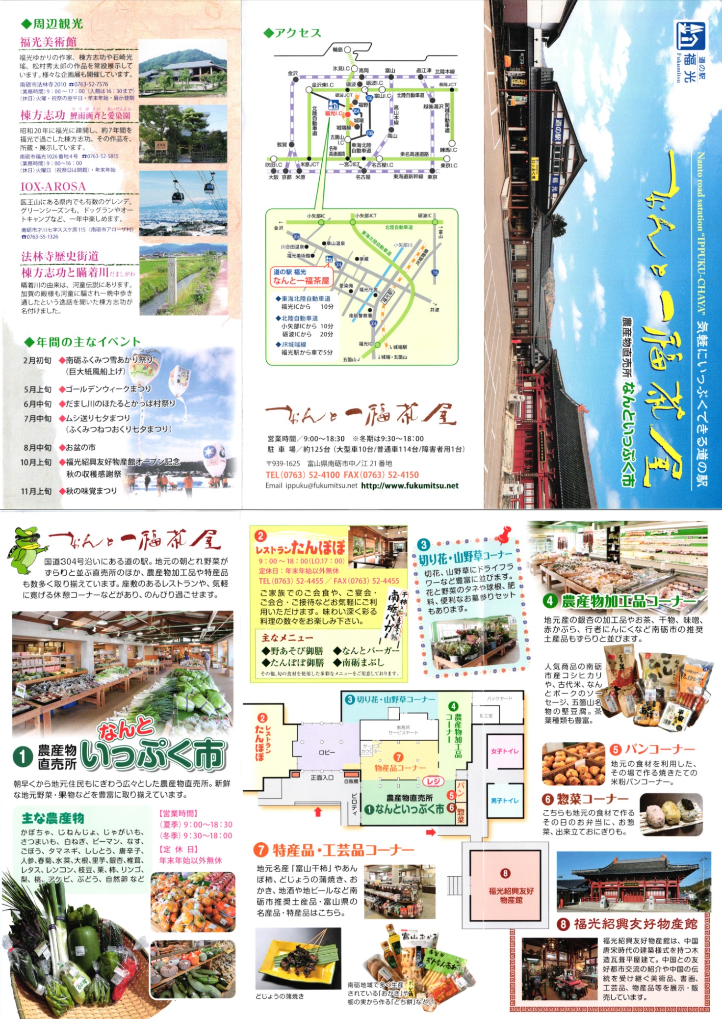 道の駅 福光