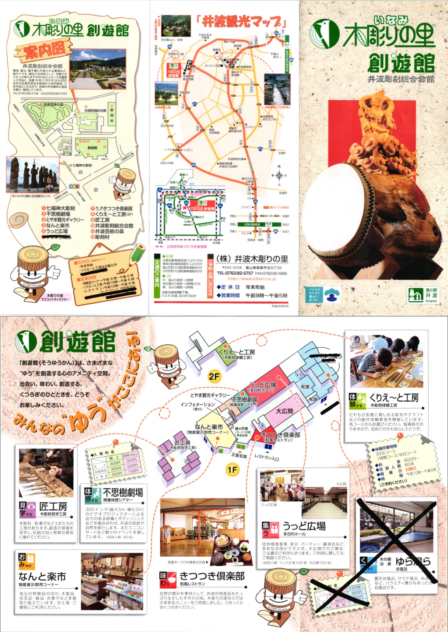 道の駅 井波