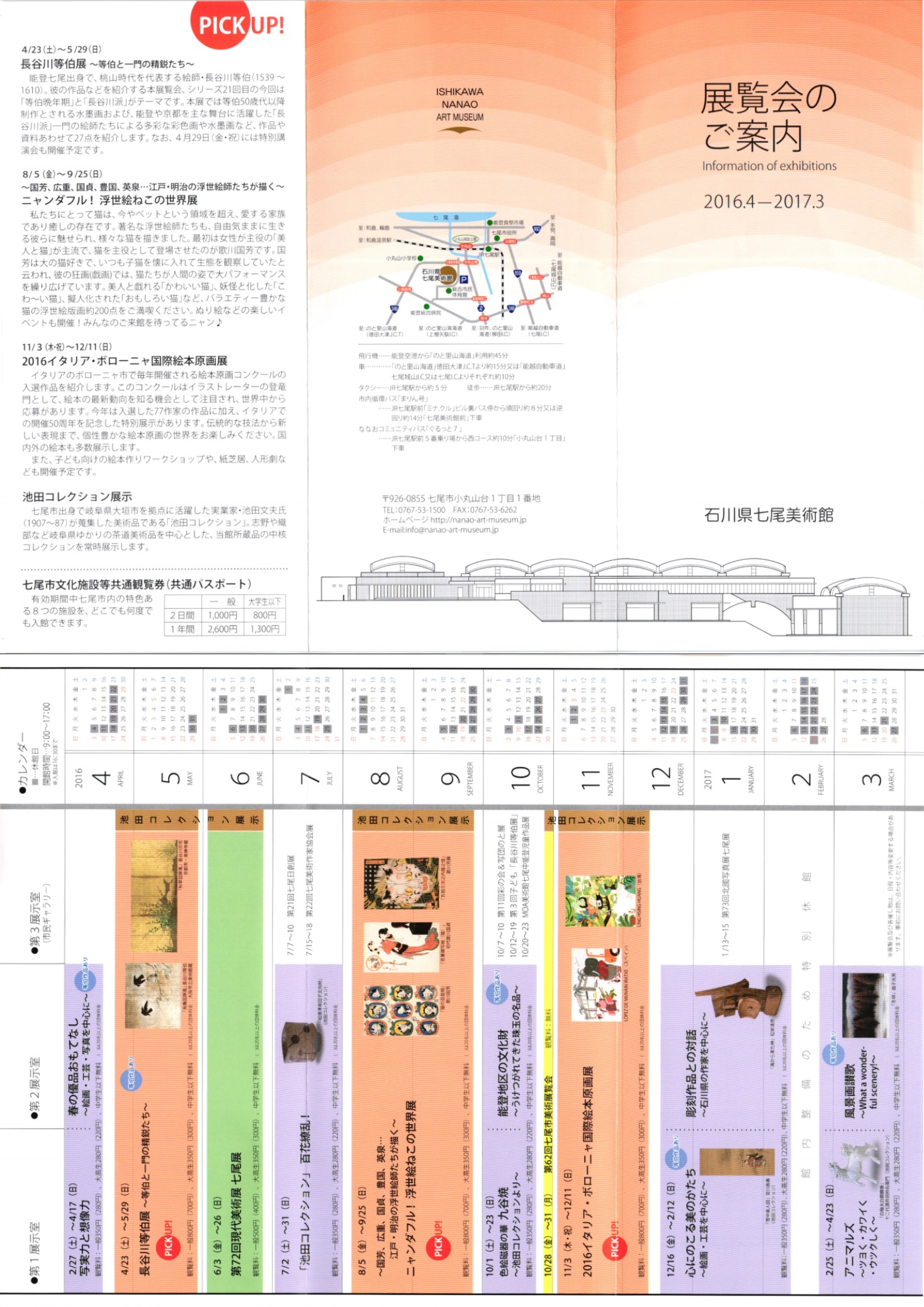 石川県七尾美術館