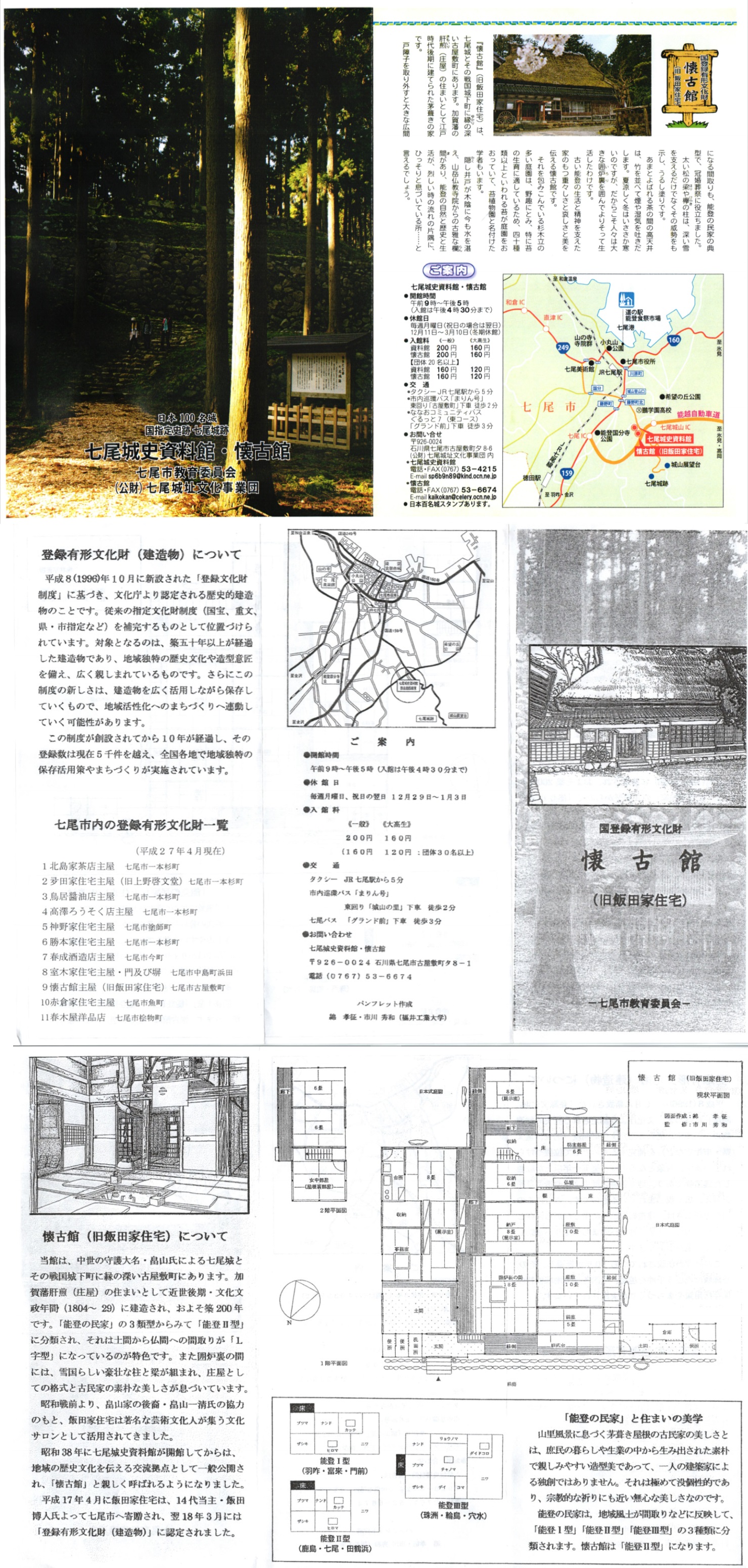 懐古館