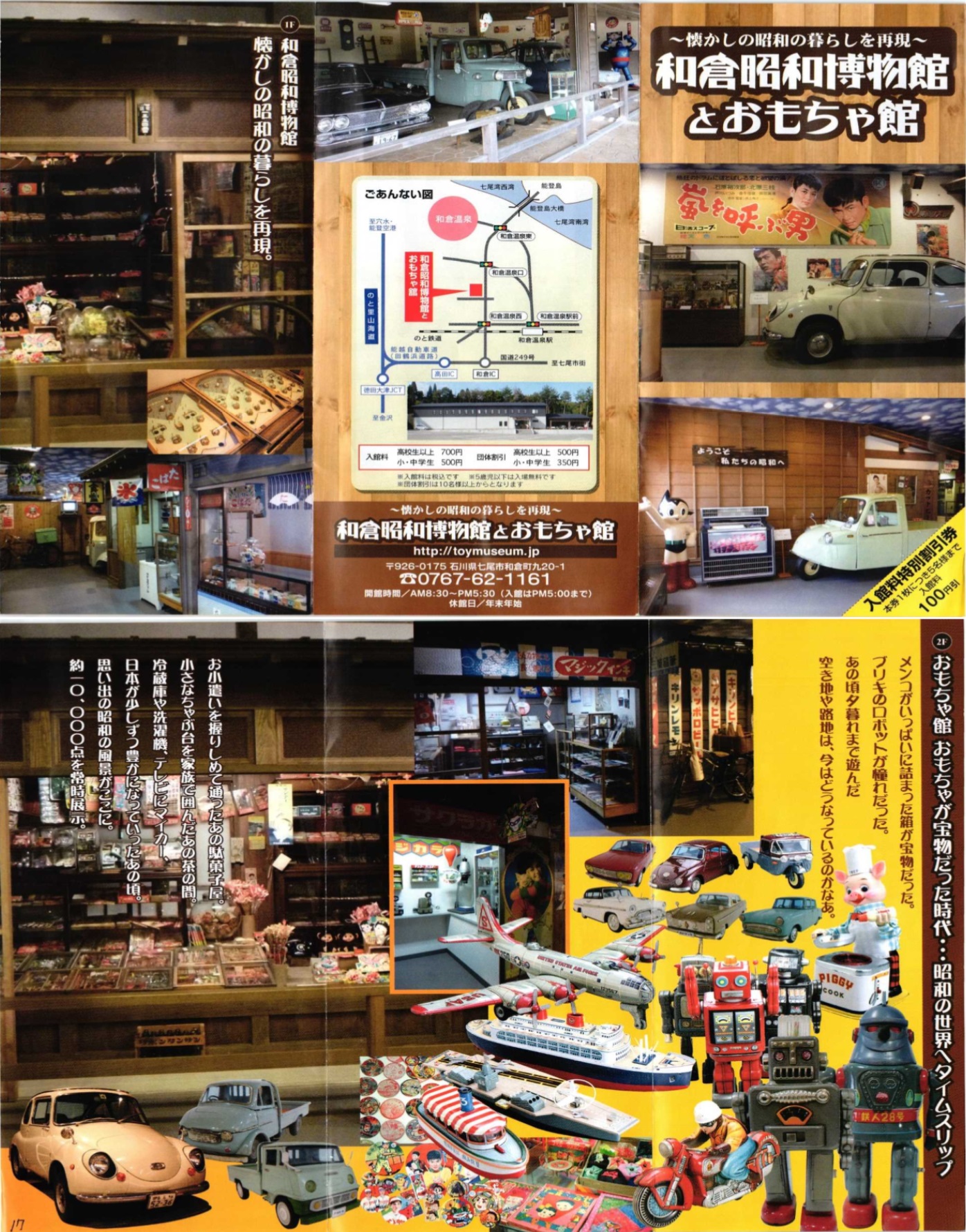 和倉昭和博物館とおもちゃ館