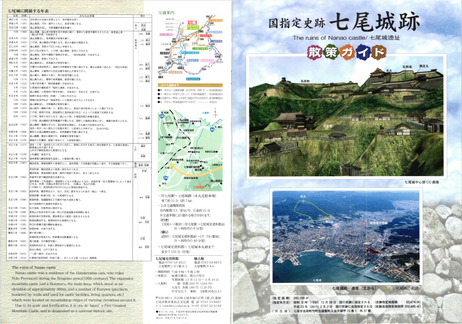 国指定史跡七尾城跡