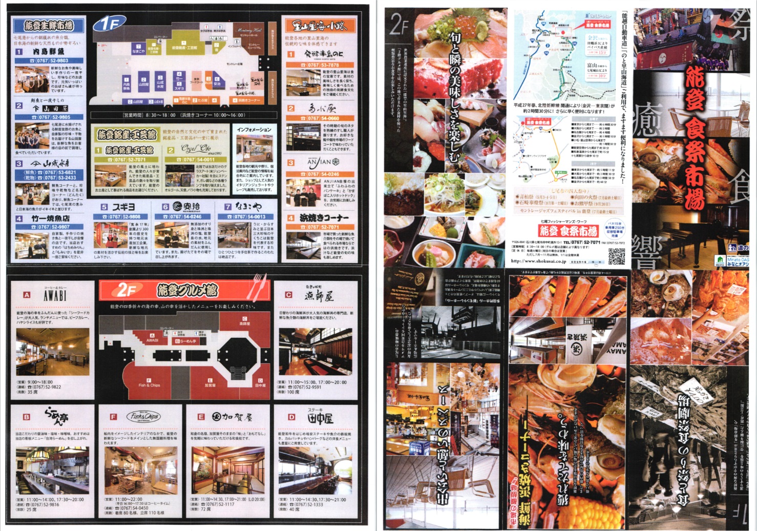能登食祭市場