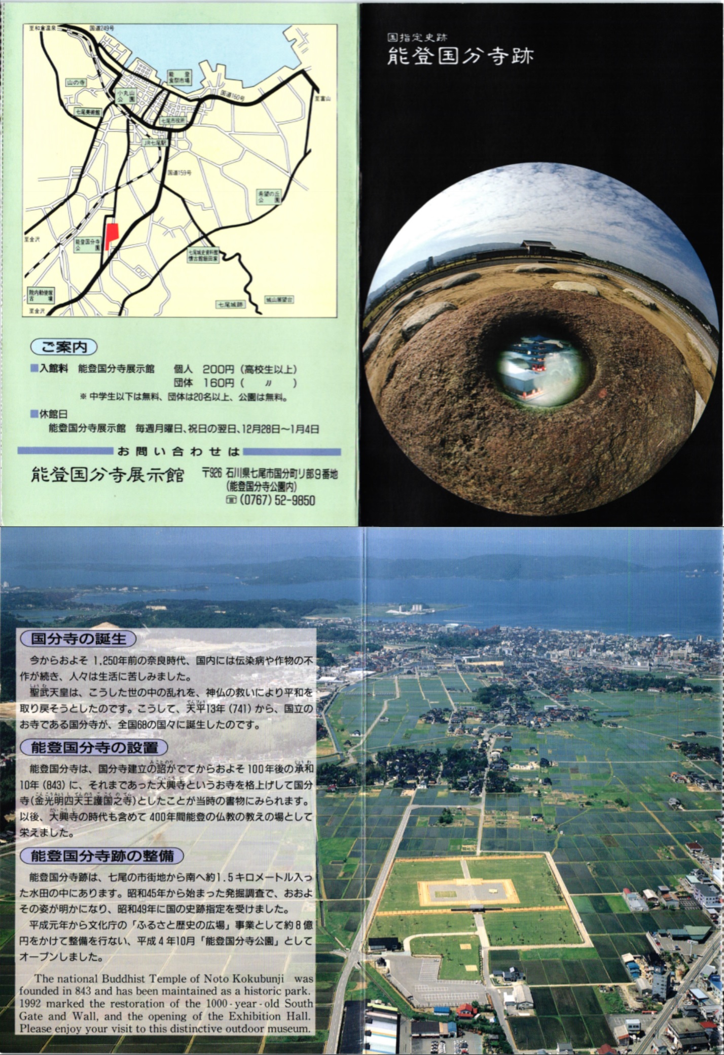 能登国分寺跡