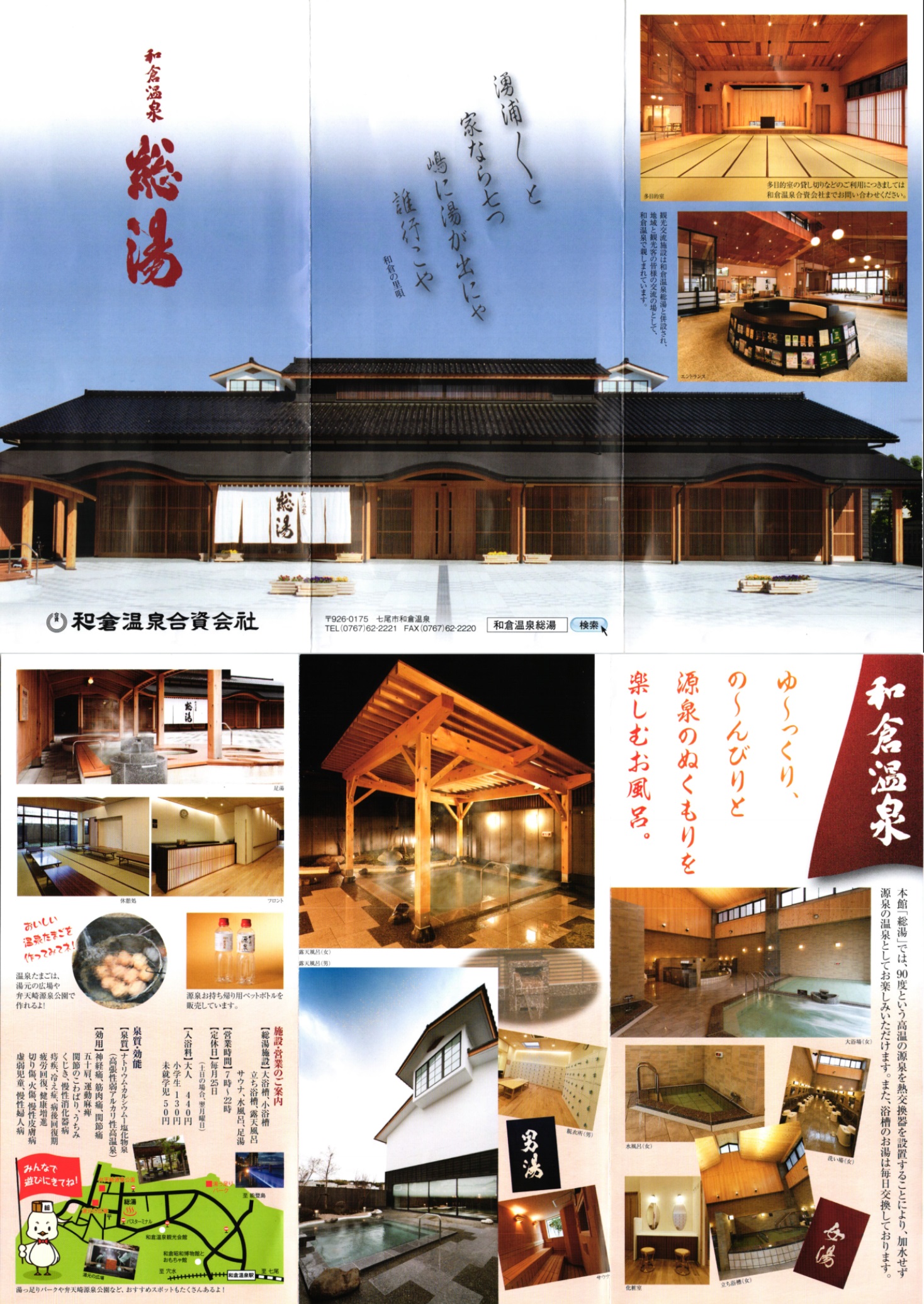 和倉温泉総湯