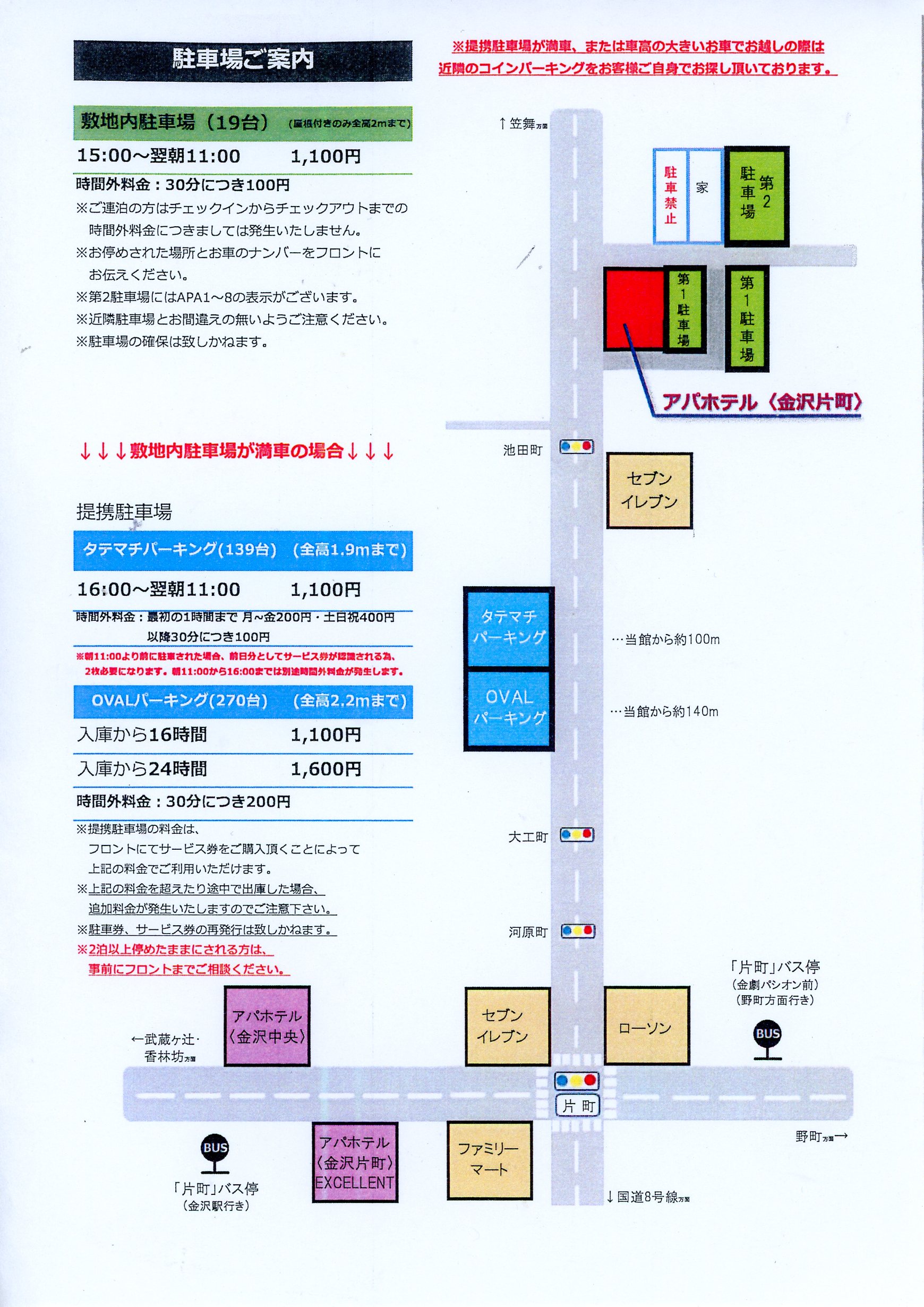 アパホテル金沢片町駐車場