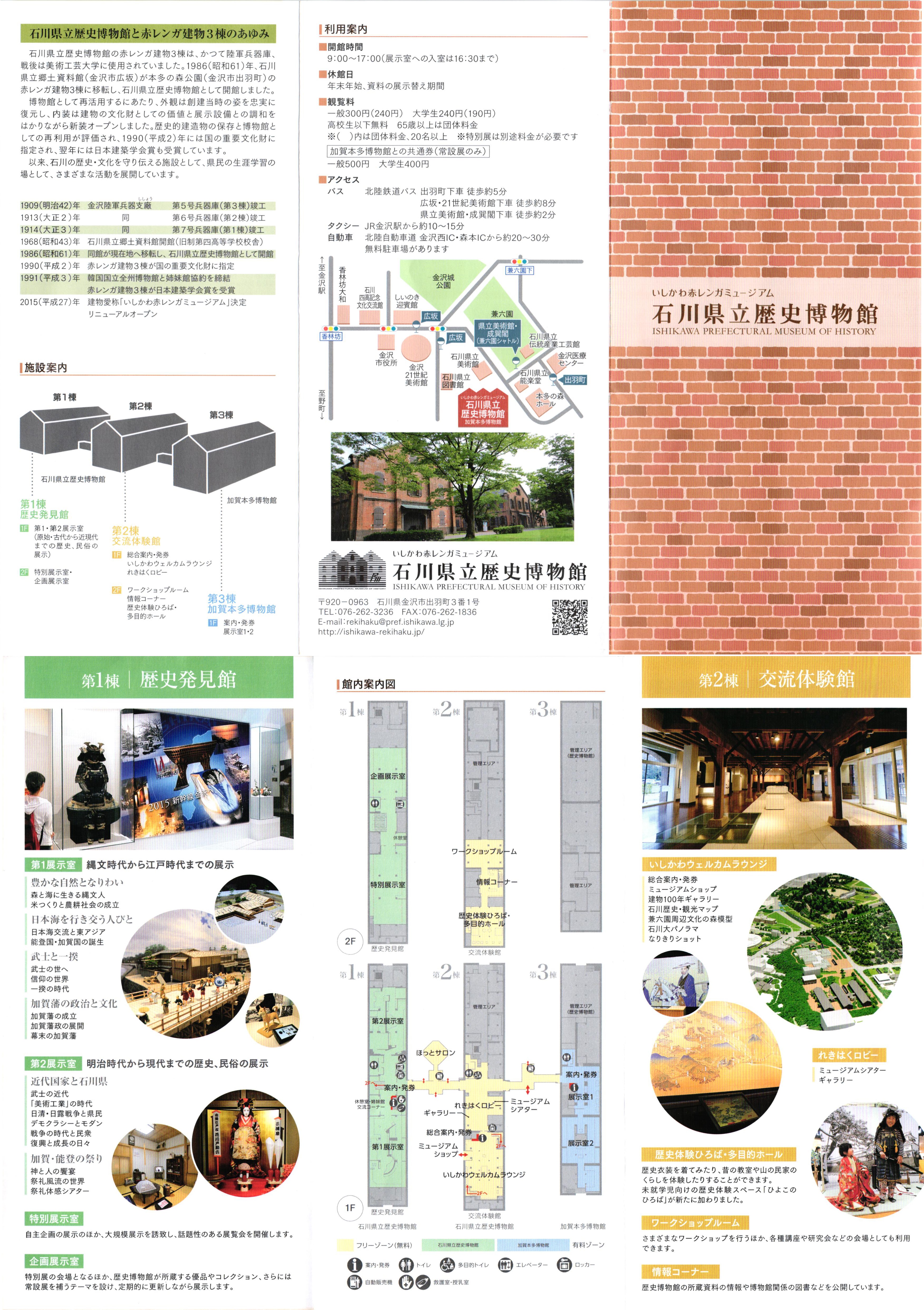 石川県立歴史博物館 a