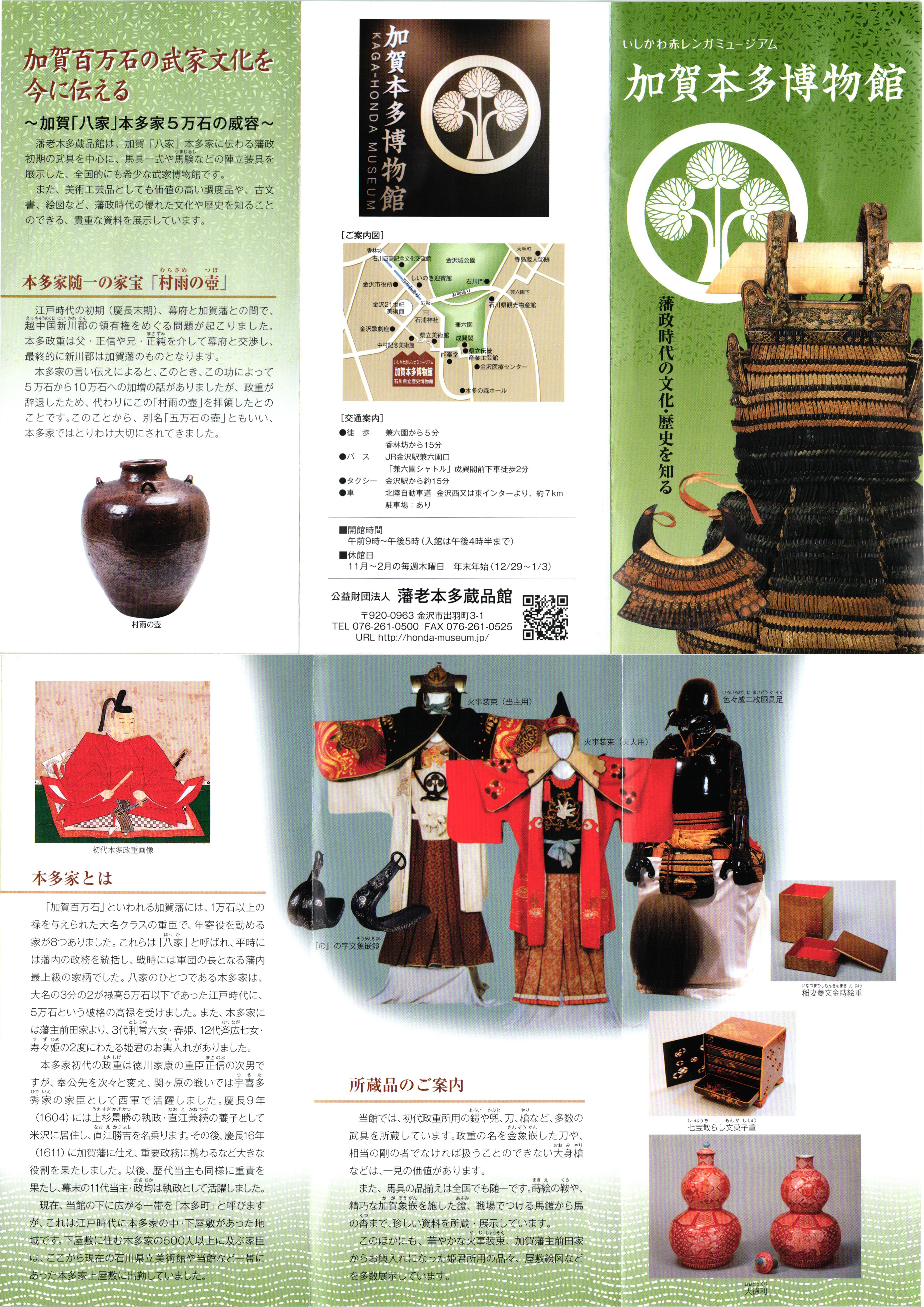 加賀本多博物館