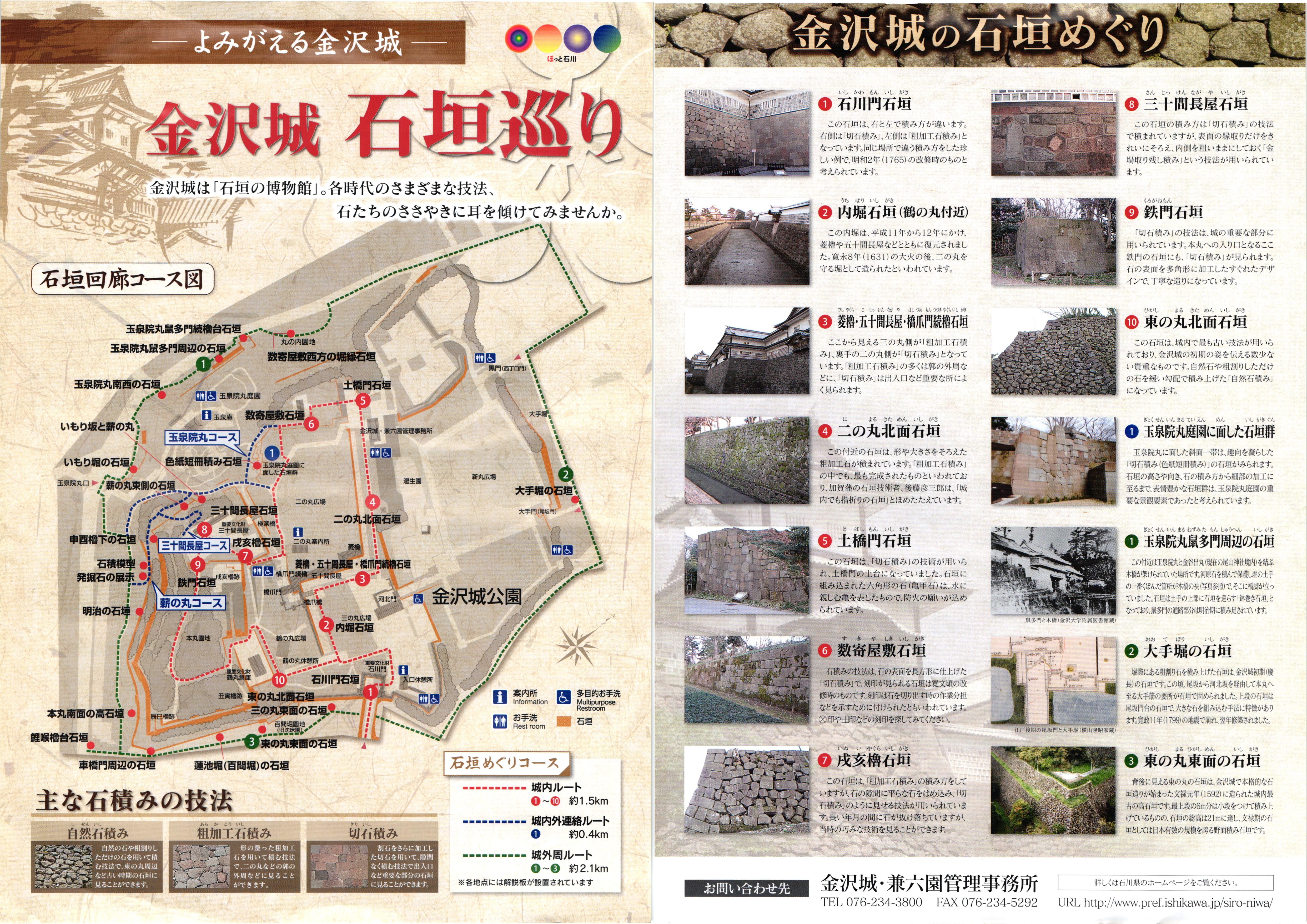 金沢城 石垣巡り