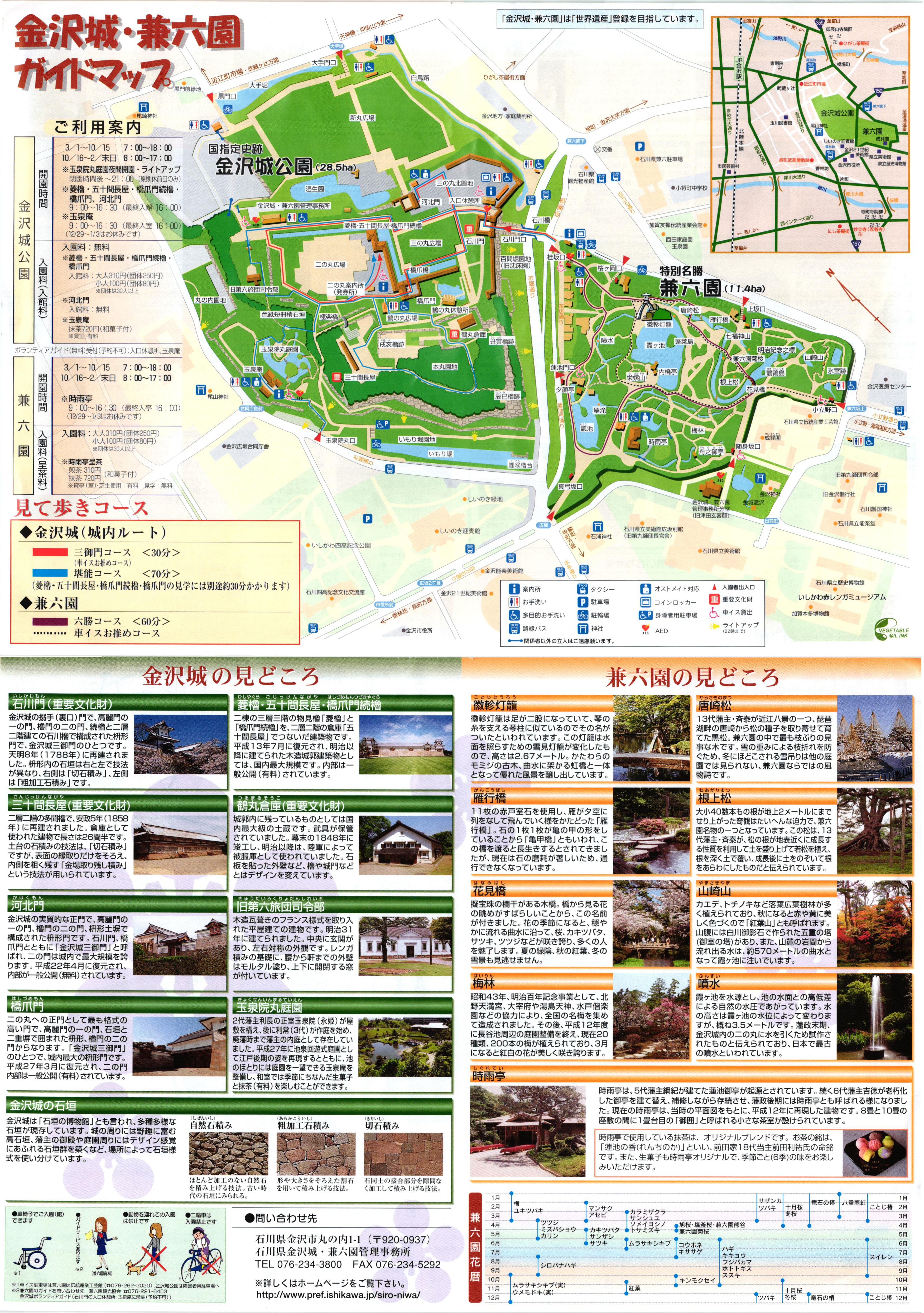 金沢城・兼六園ガイドマップ