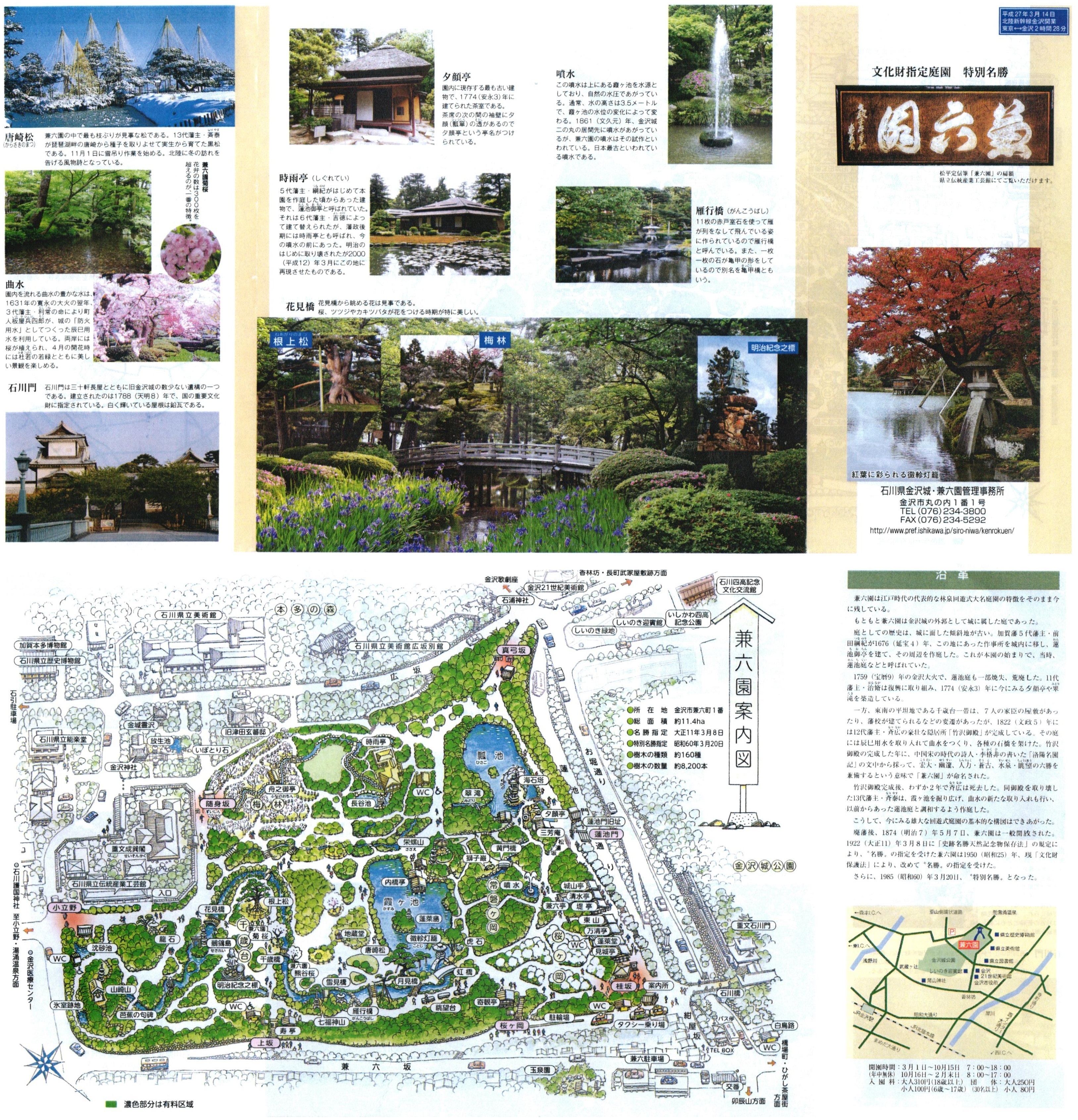 兼六園
