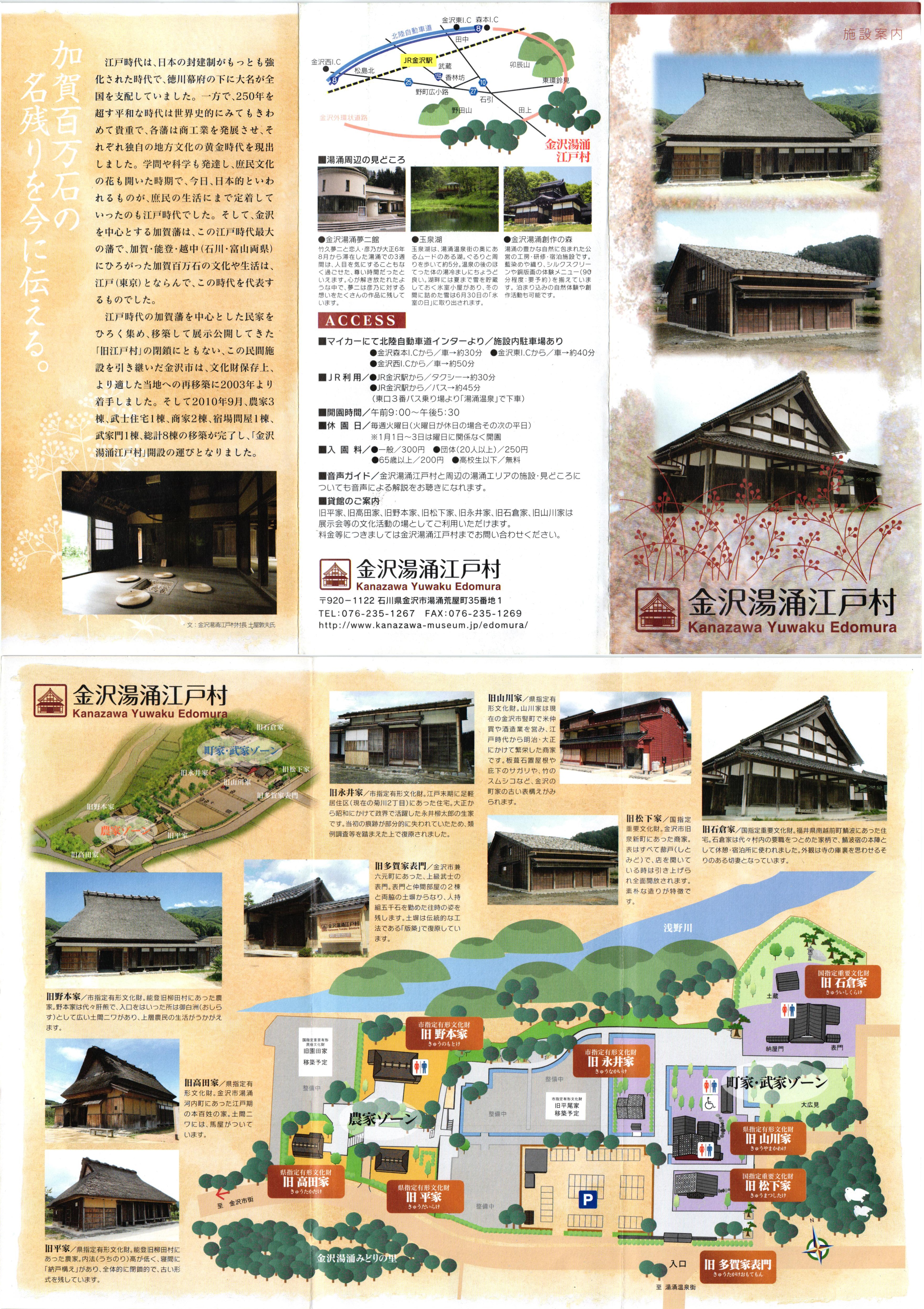 金沢湯涌江戸村