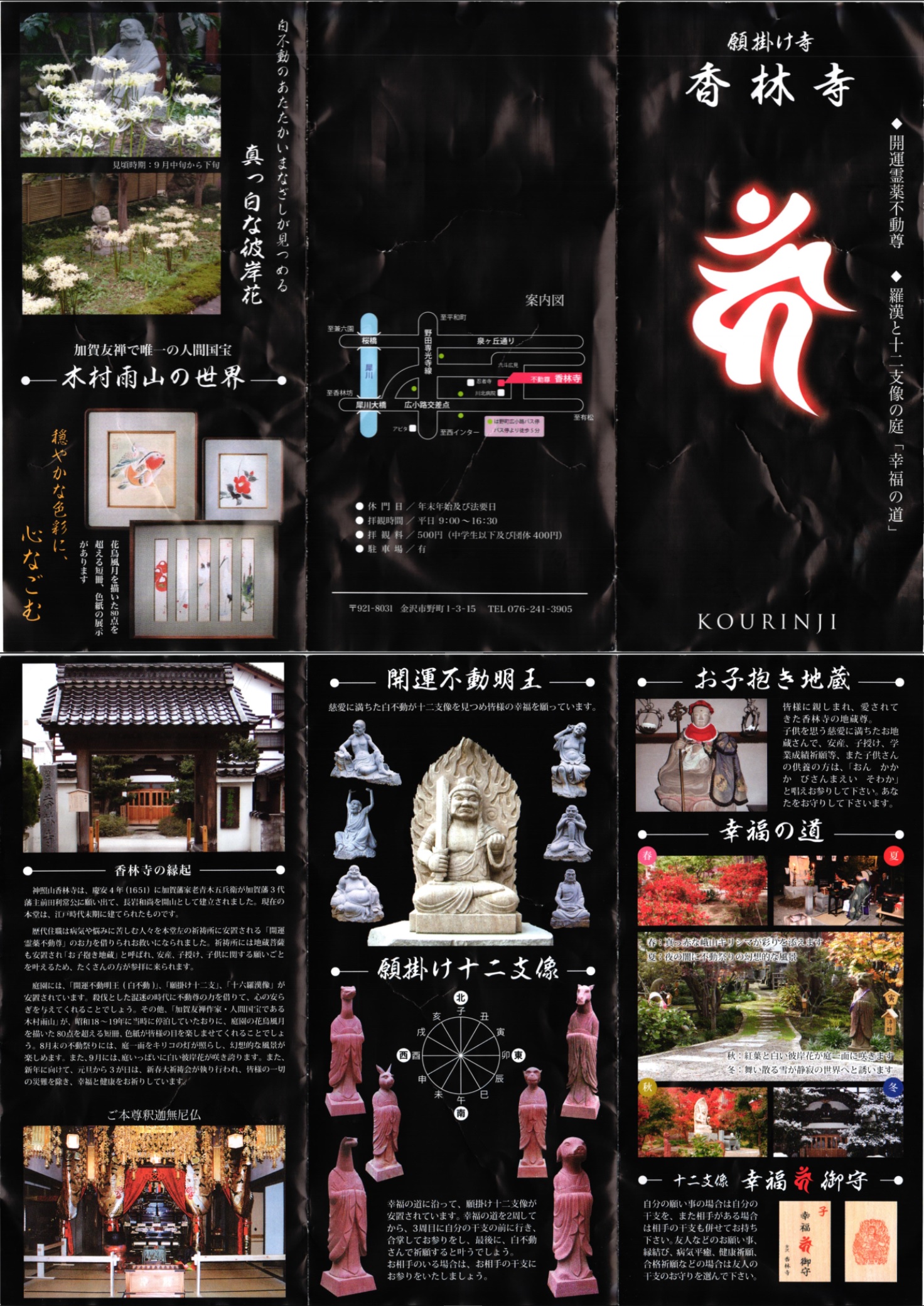 香林寺