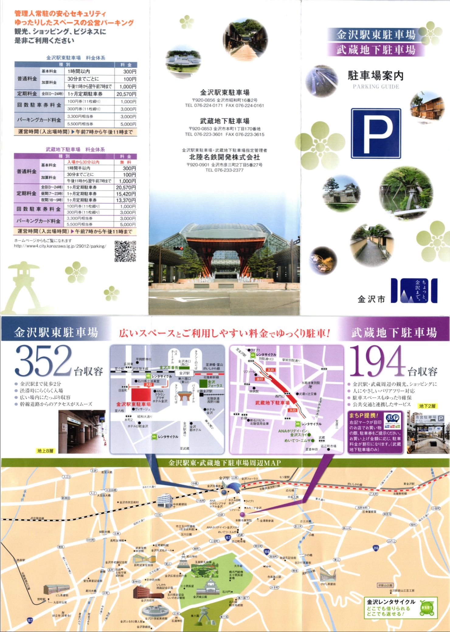 駐車場案内