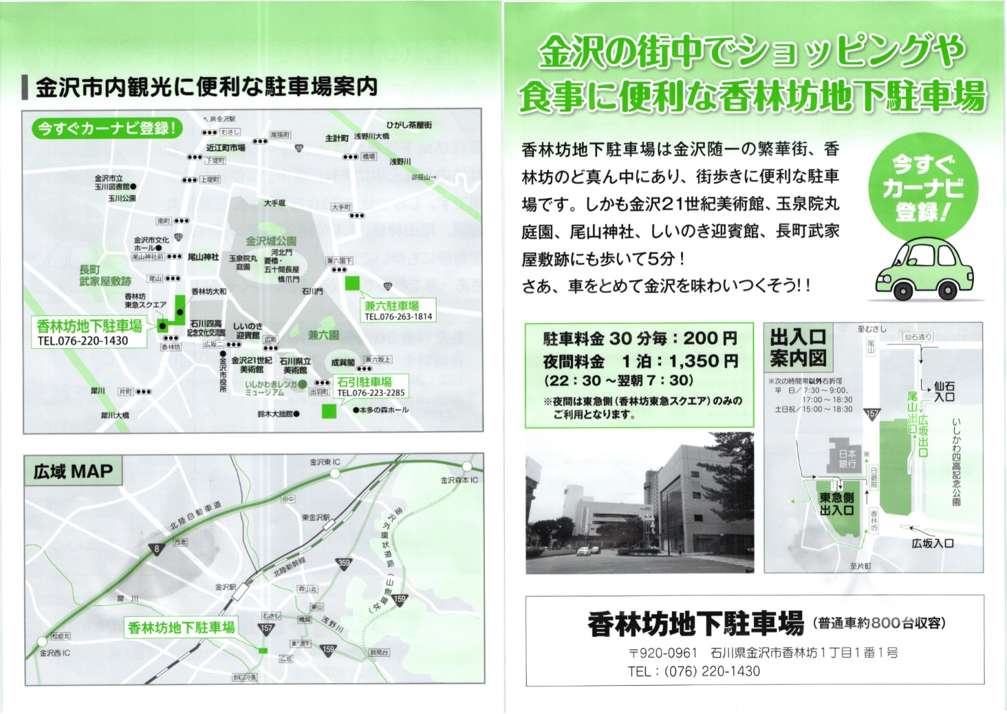 駐車場案内 市内観光