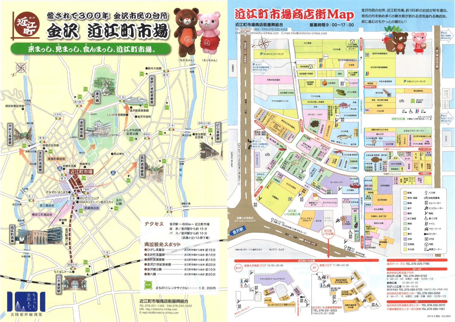 金沢 近江町市場