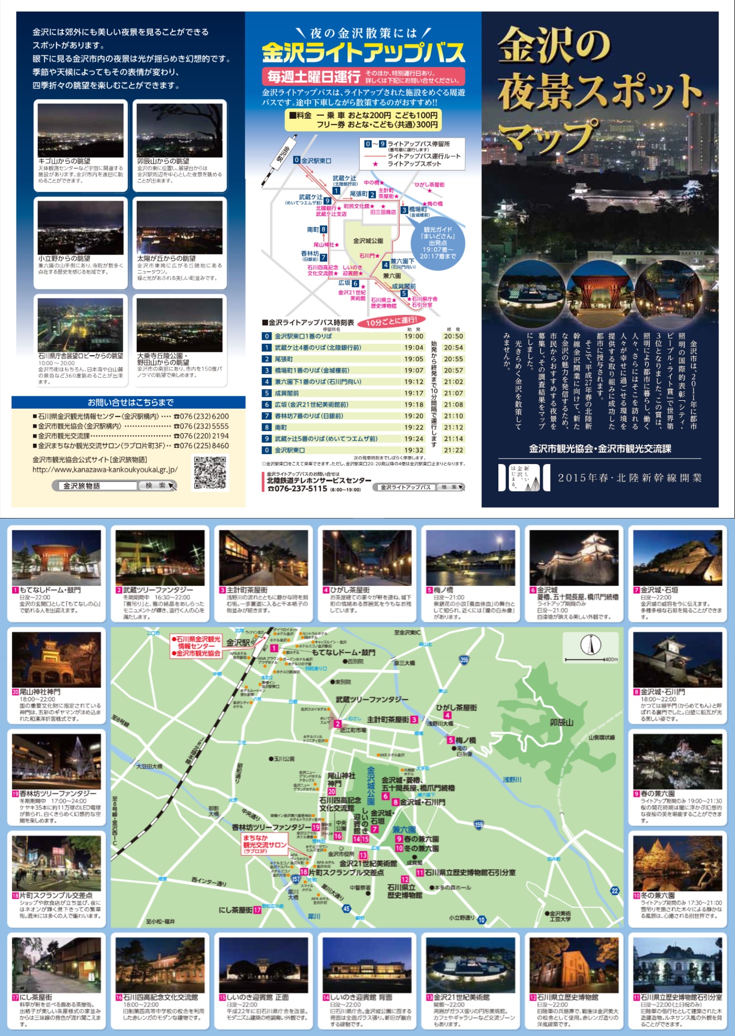 金沢の夜景スポットマップ
