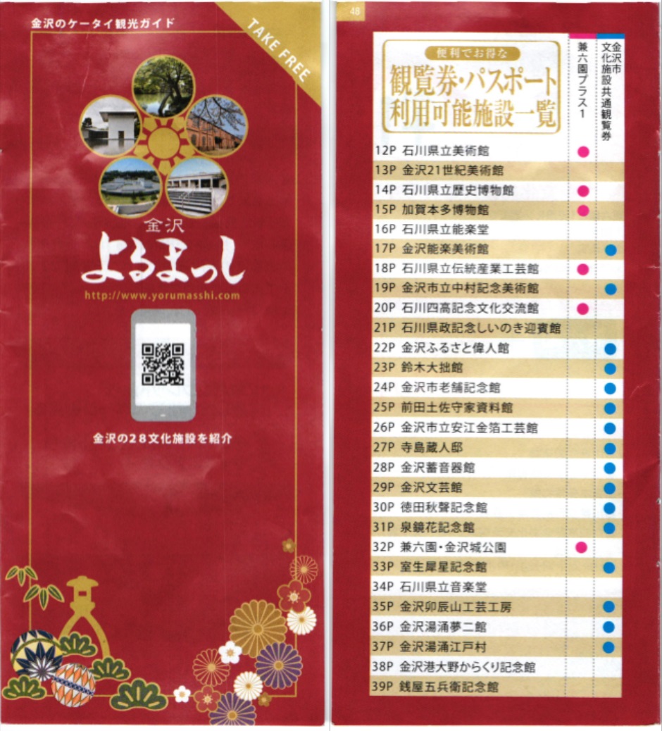金沢よるまっし
