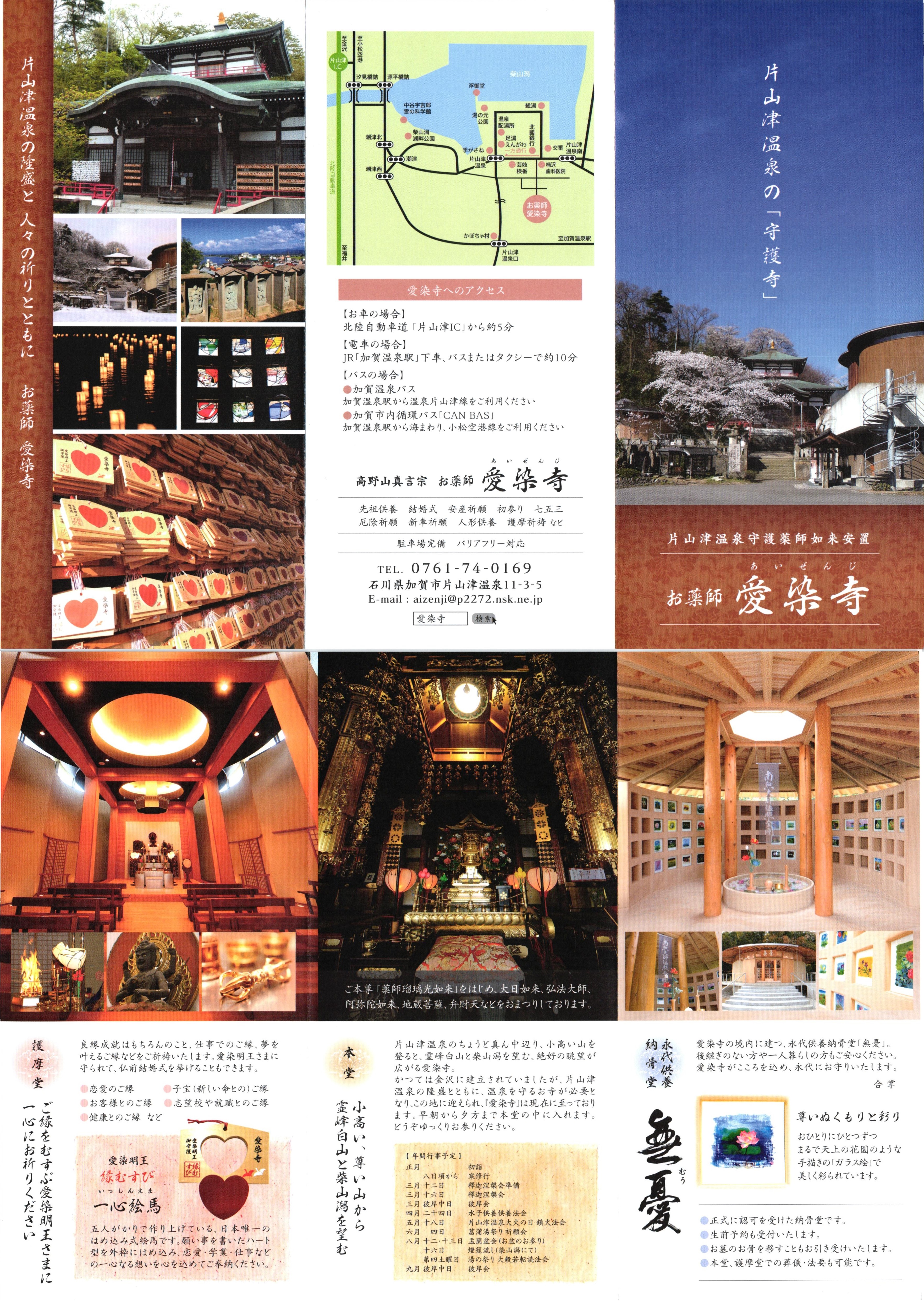 お薬師 愛染寺