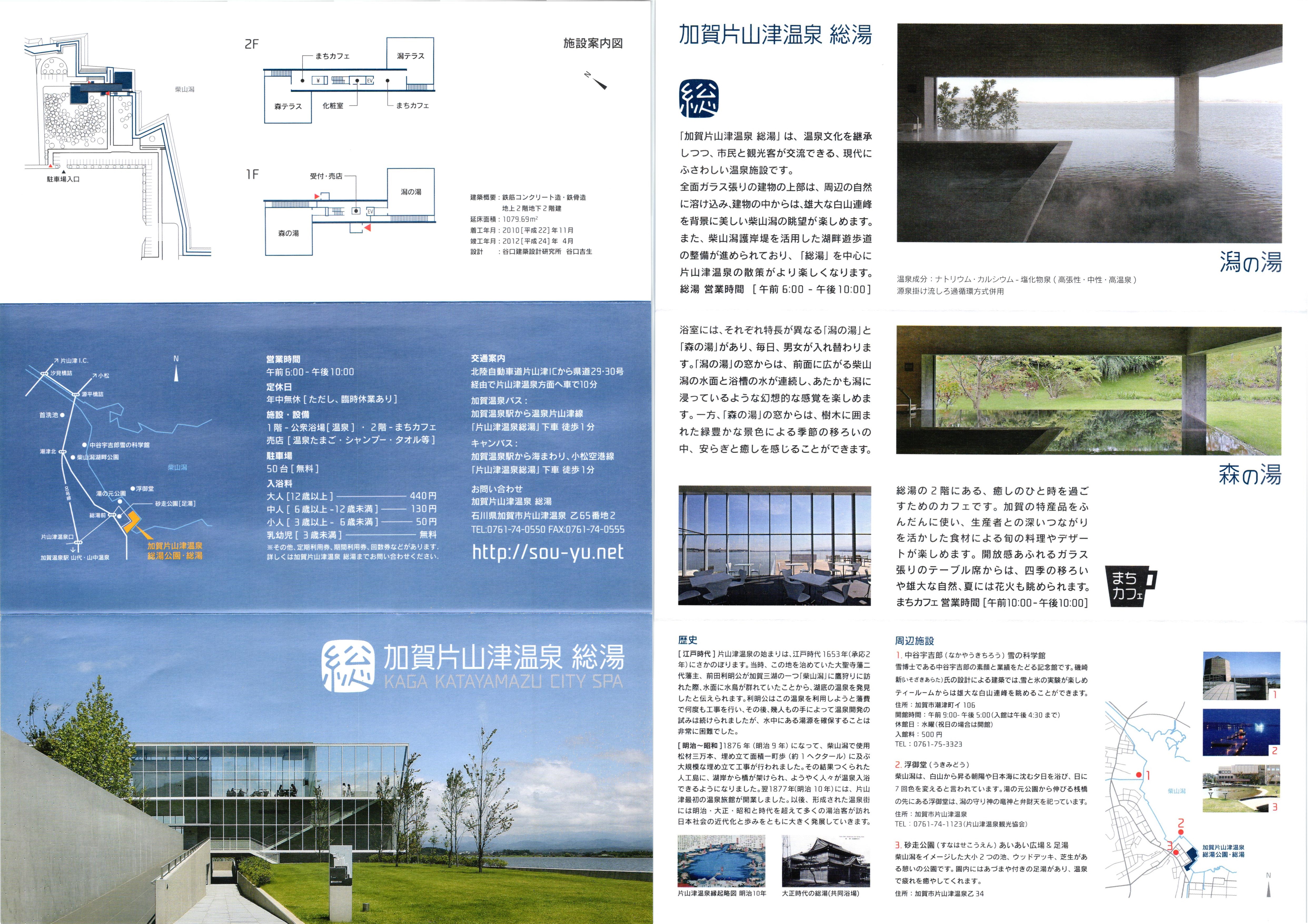 加賀片山津温泉総湯
