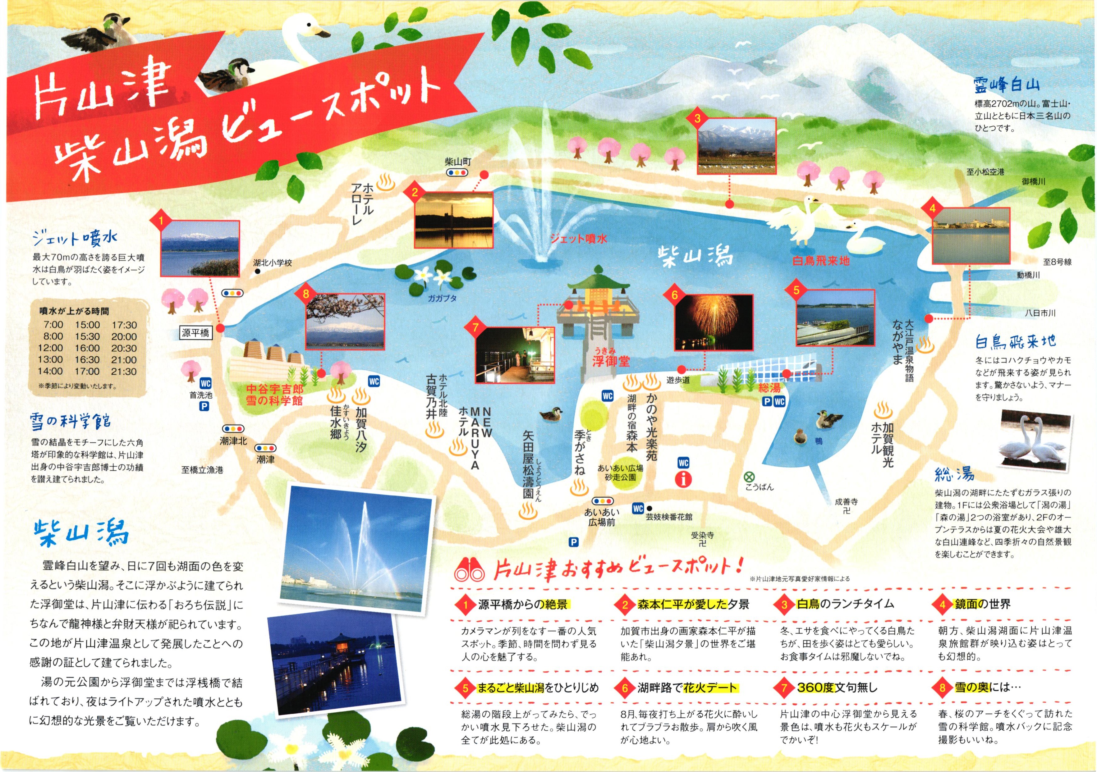 片山津柴山潟ビュースポット