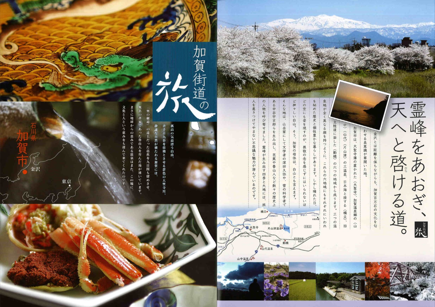 加賀街道の旅2008