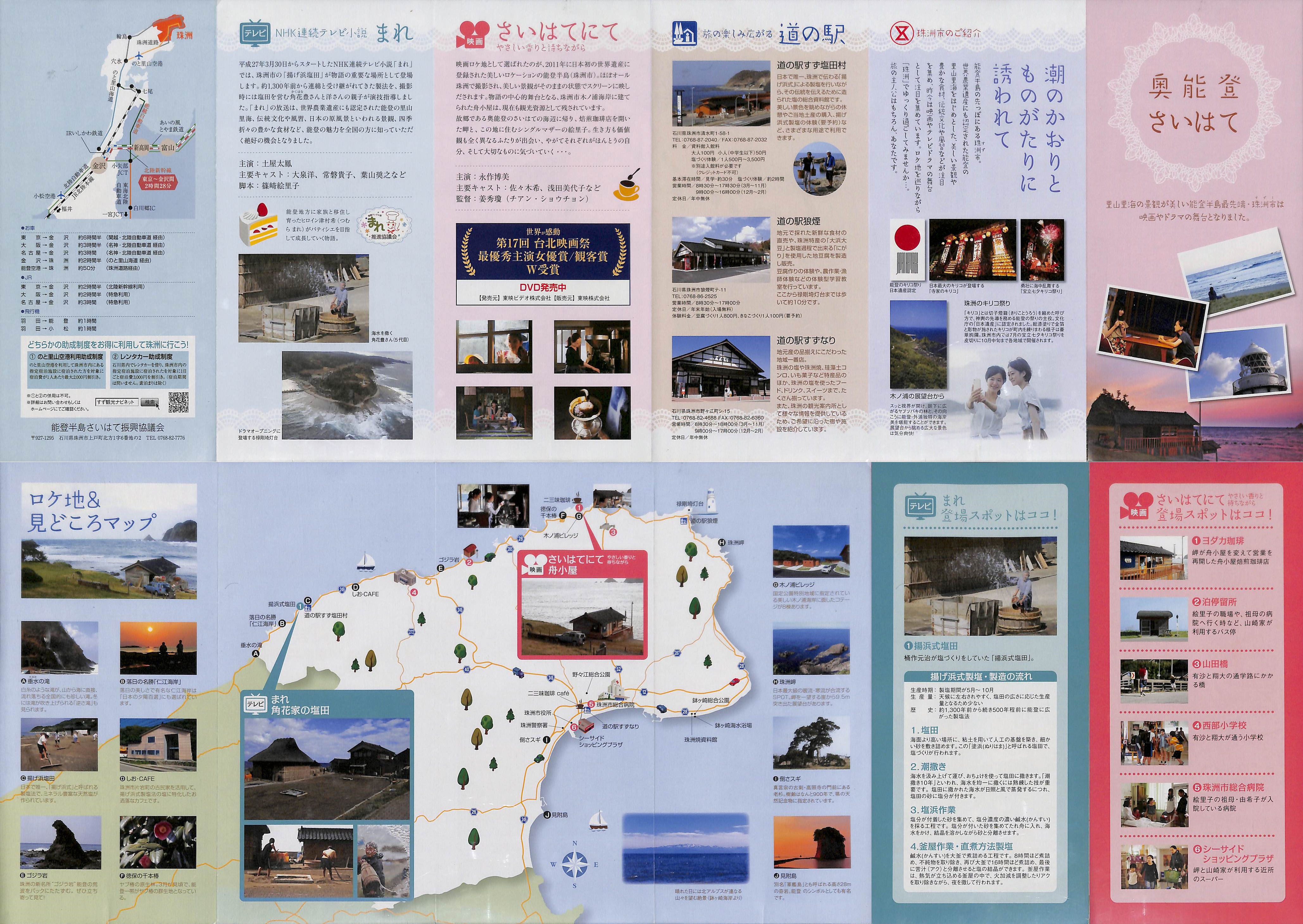 奥能登さいはて