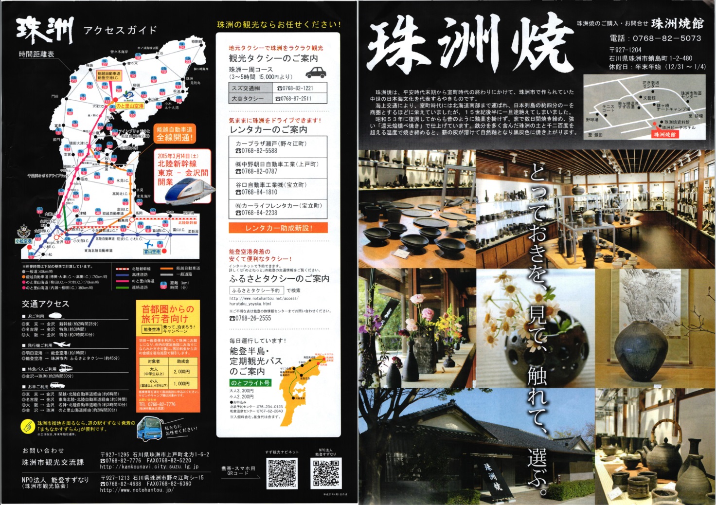 珠洲焼館