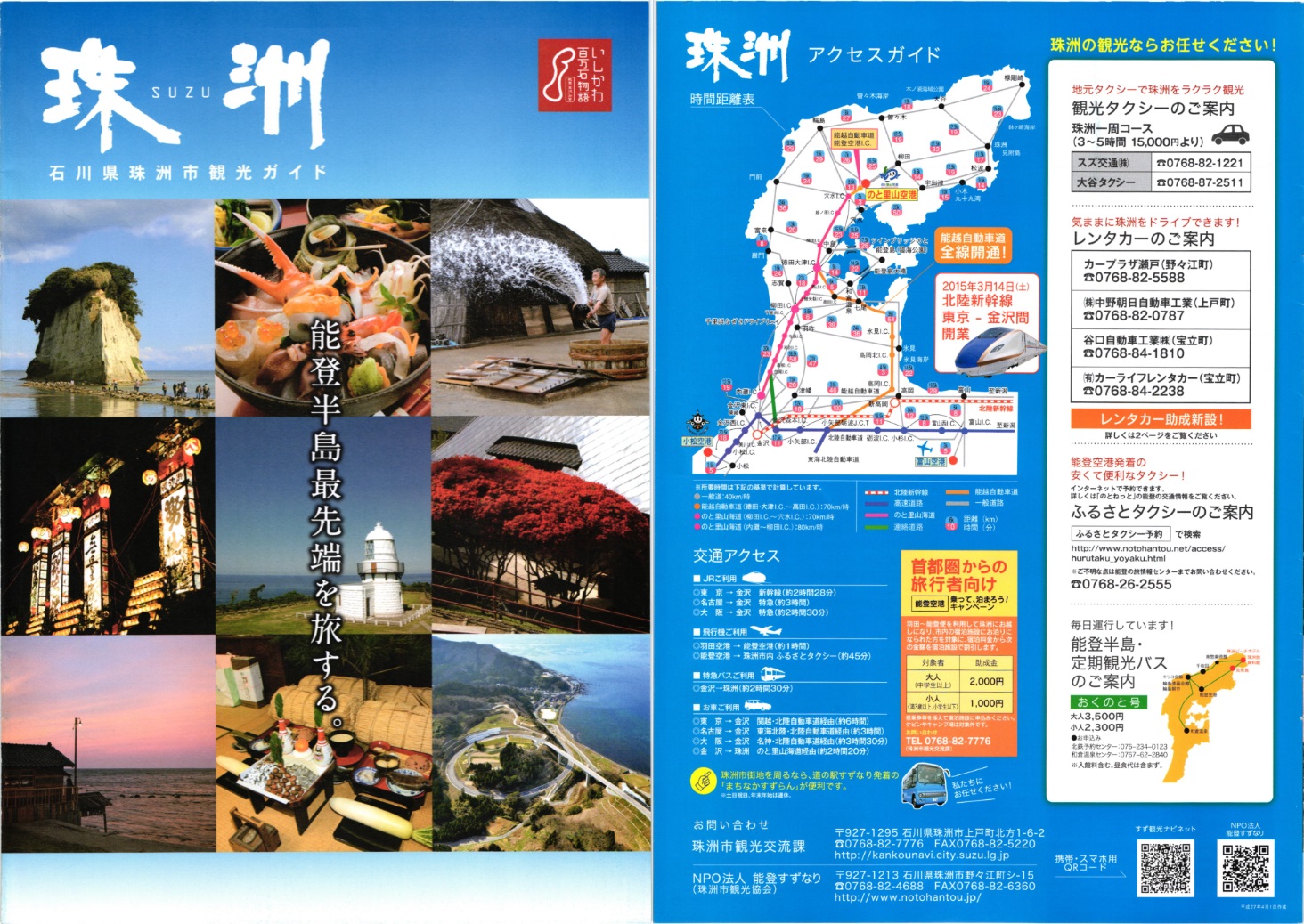 珠洲