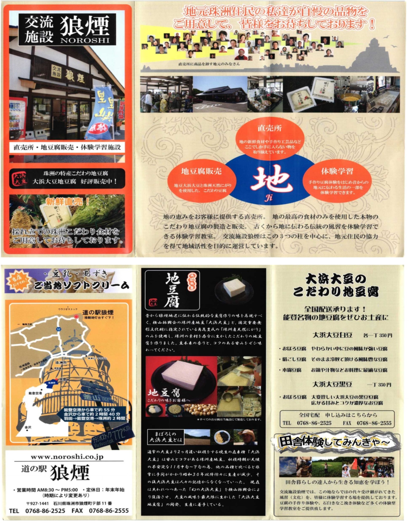 道の駅 狼煙