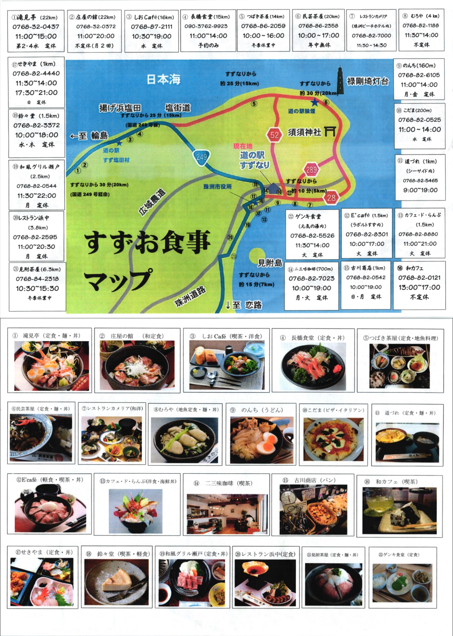 すずお食事マップ