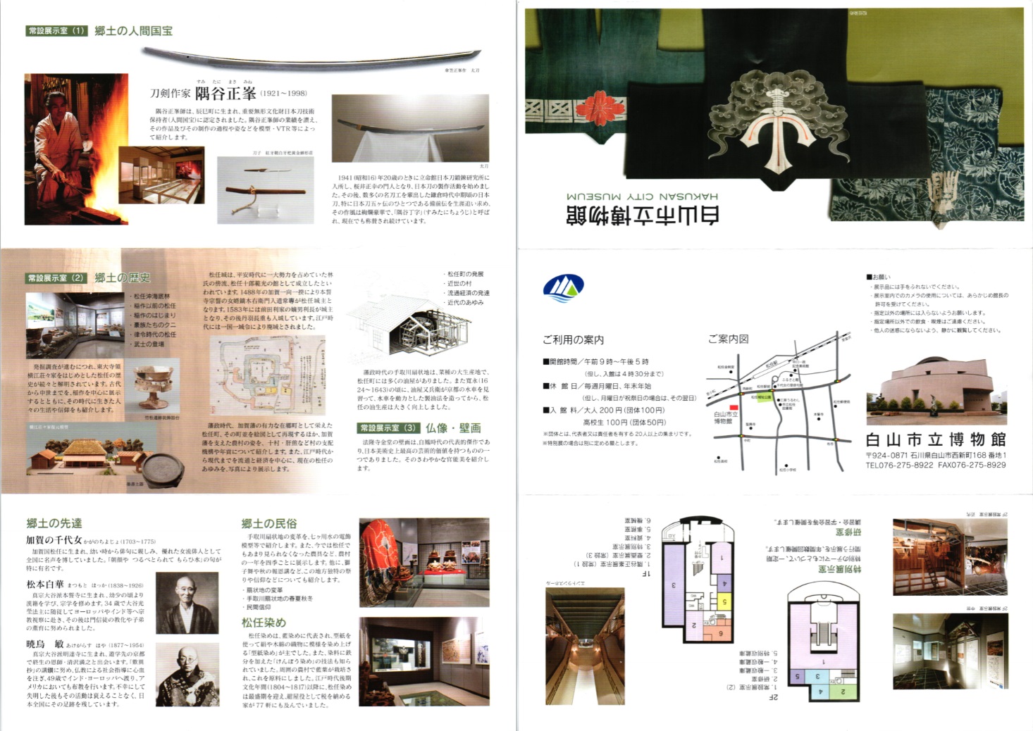 白山市立博物館