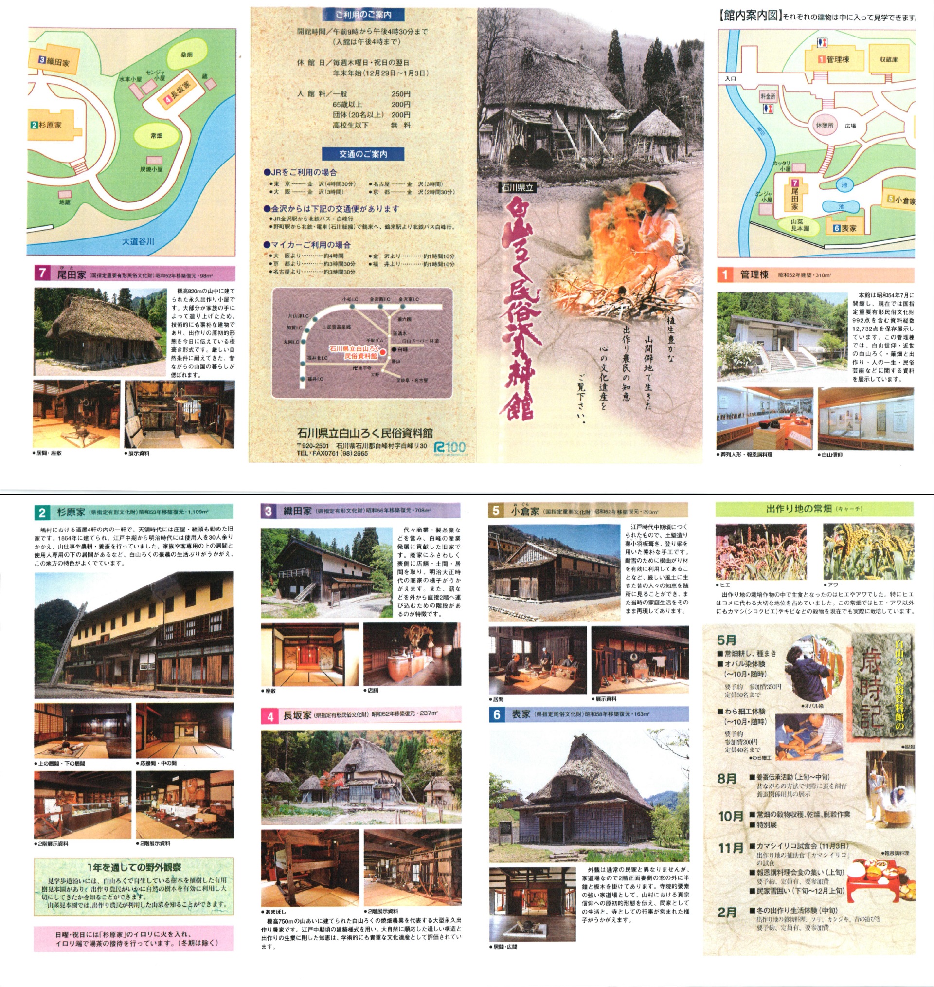 白山ろく民俗資料館